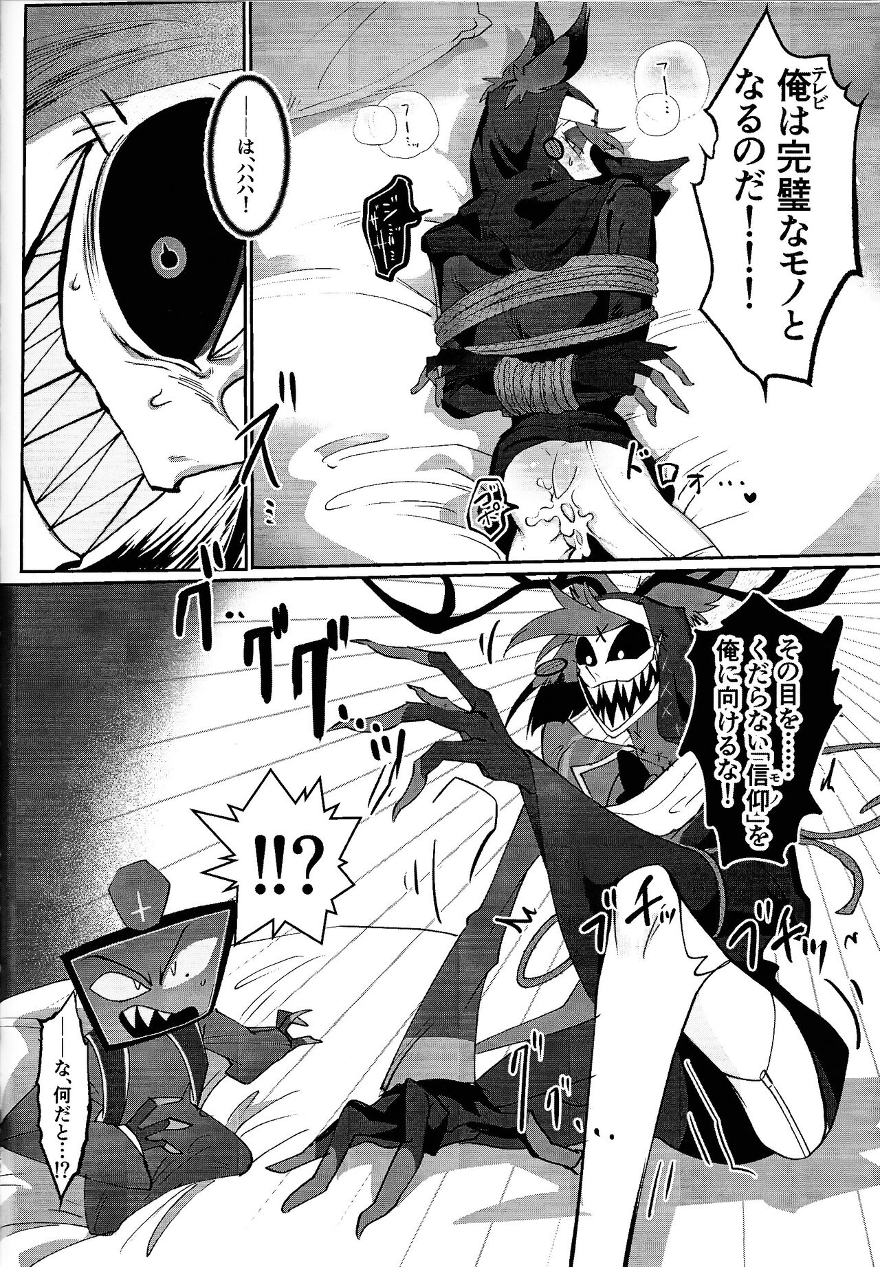 UNHOLY ENTHUSIASM - Page 21