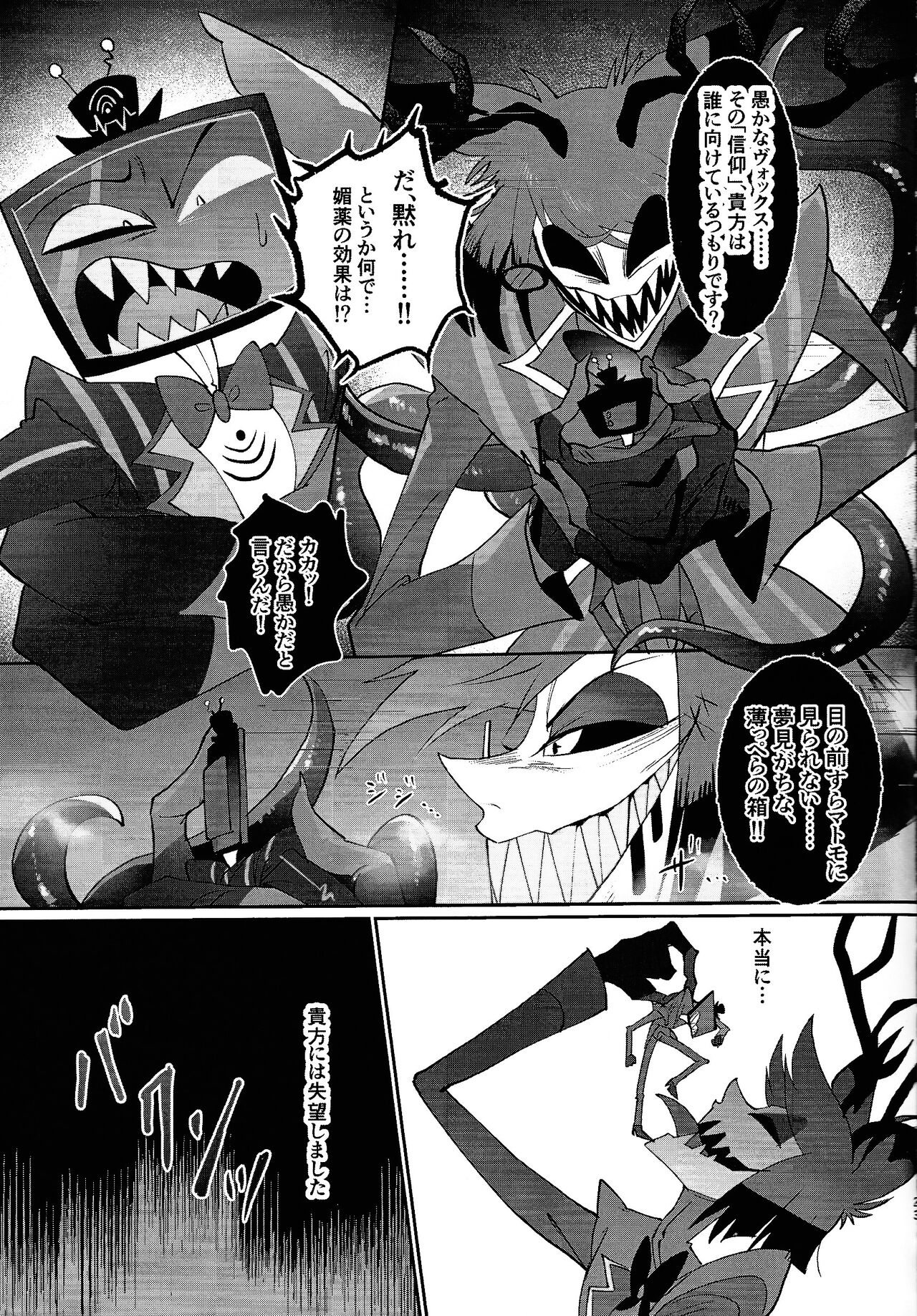 UNHOLY ENTHUSIASM - Page 22