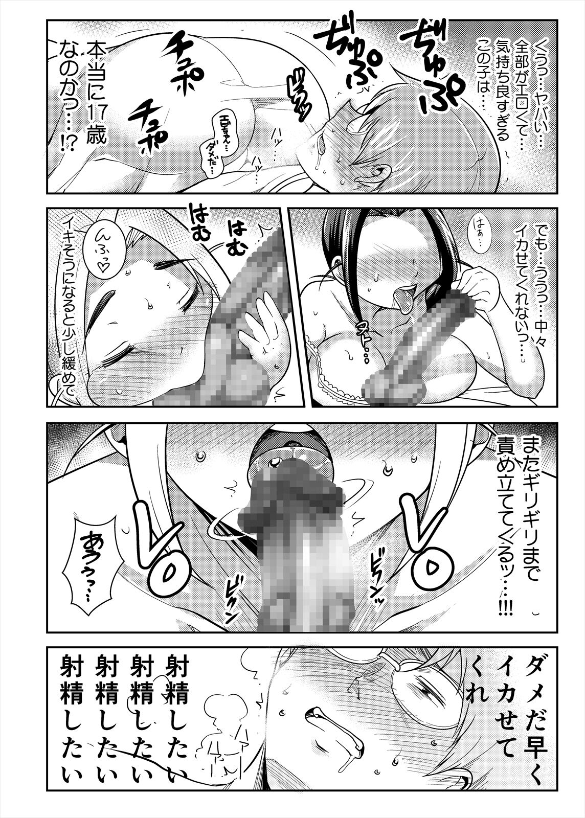 Punyofuwa Temptation - Page 18