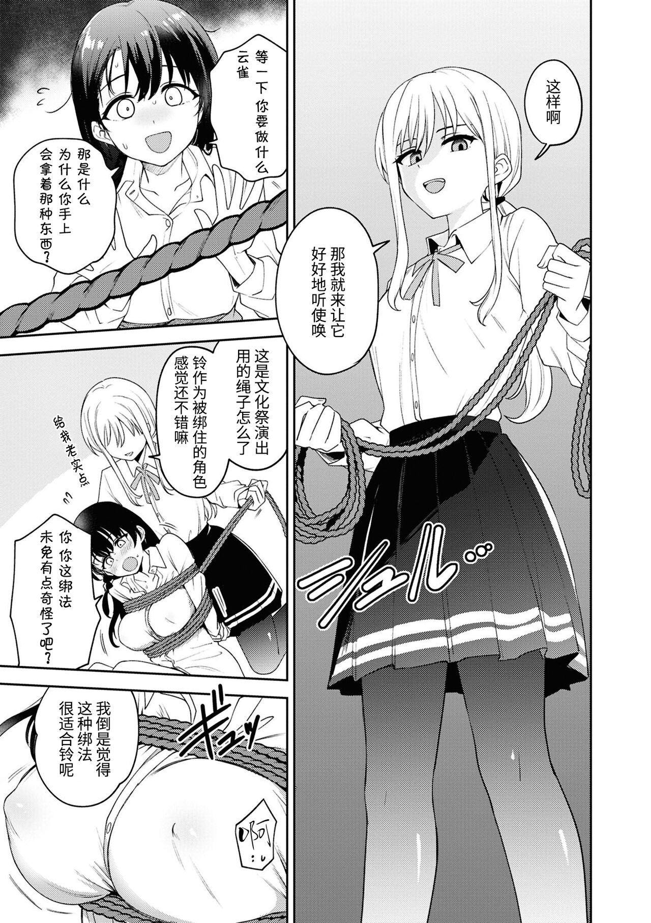 SM Yuri Ecchi Anthology - Page 9