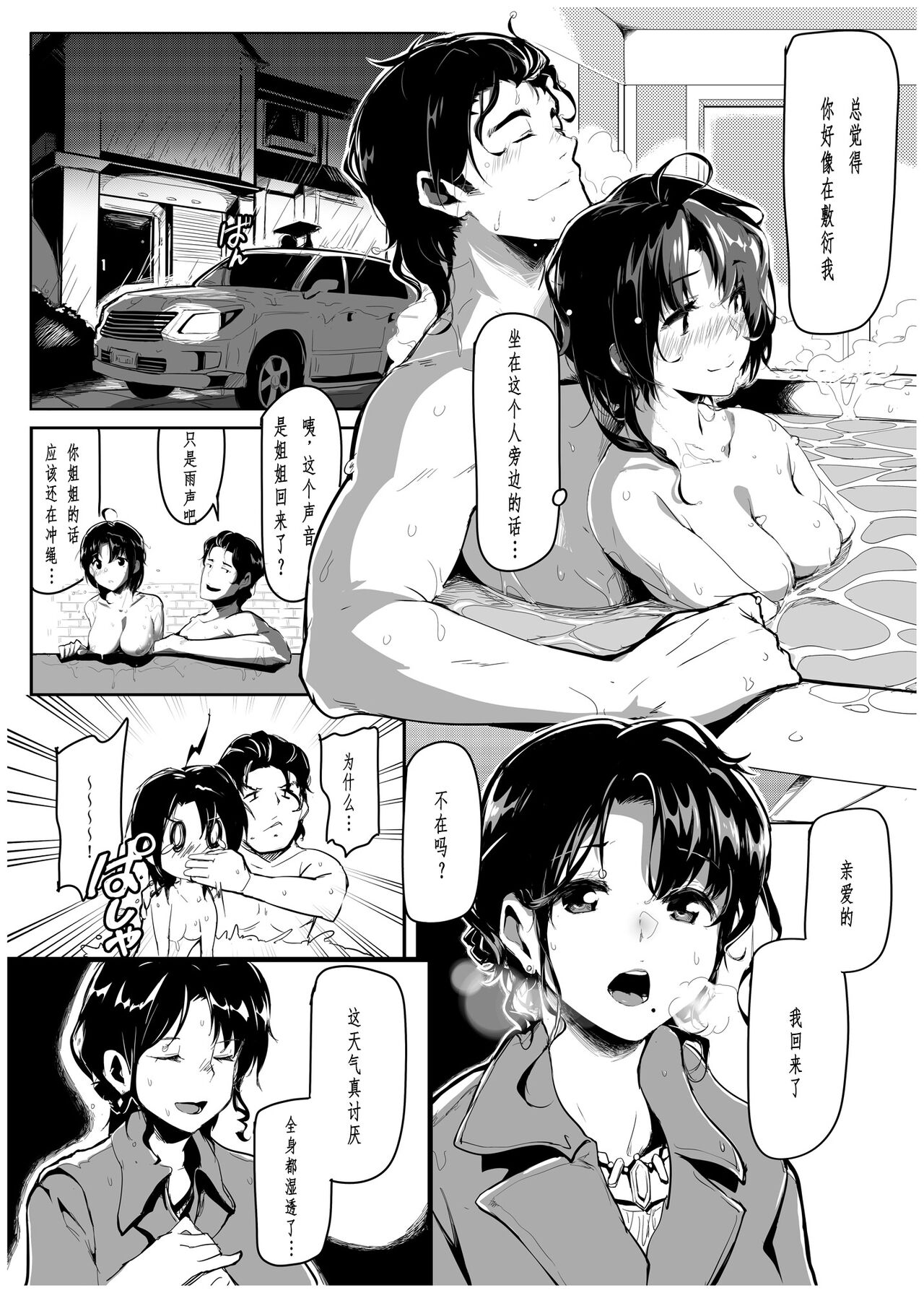 Kuroneko ~Sore kara - Page 14