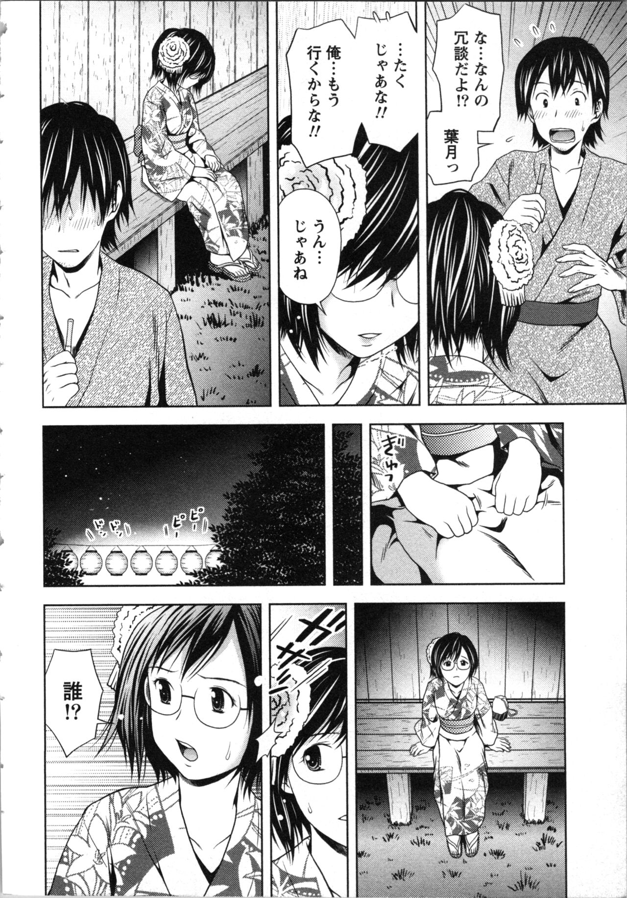 Onee-san no Dakimakura - Page 182