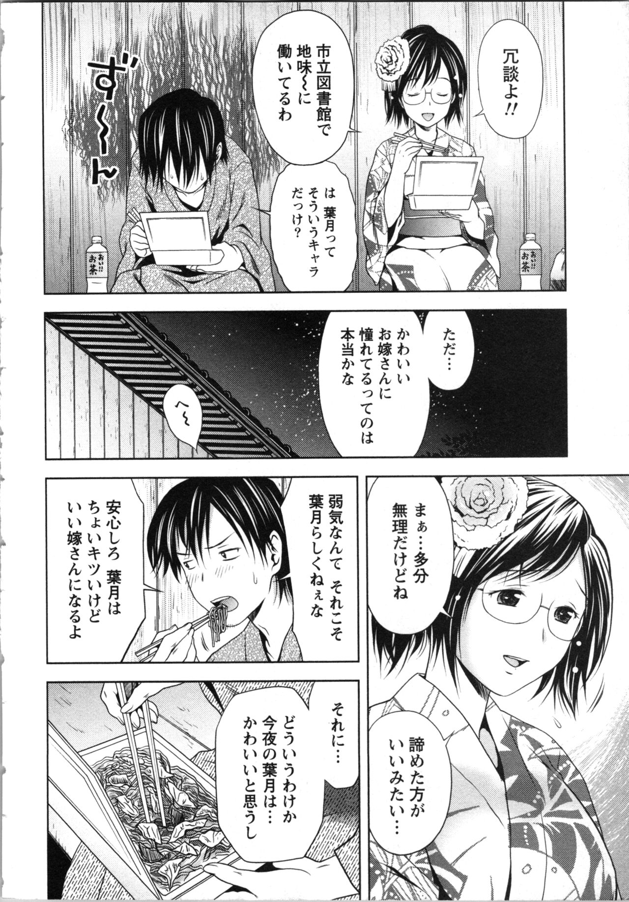 Onee-san no Dakimakura - Page 184
