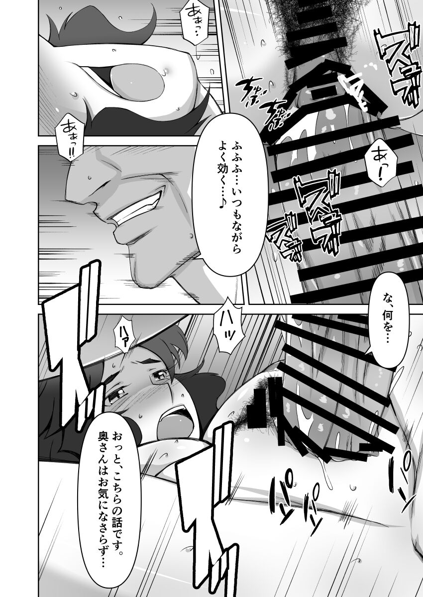 Hitozuma Onsen - Page 18