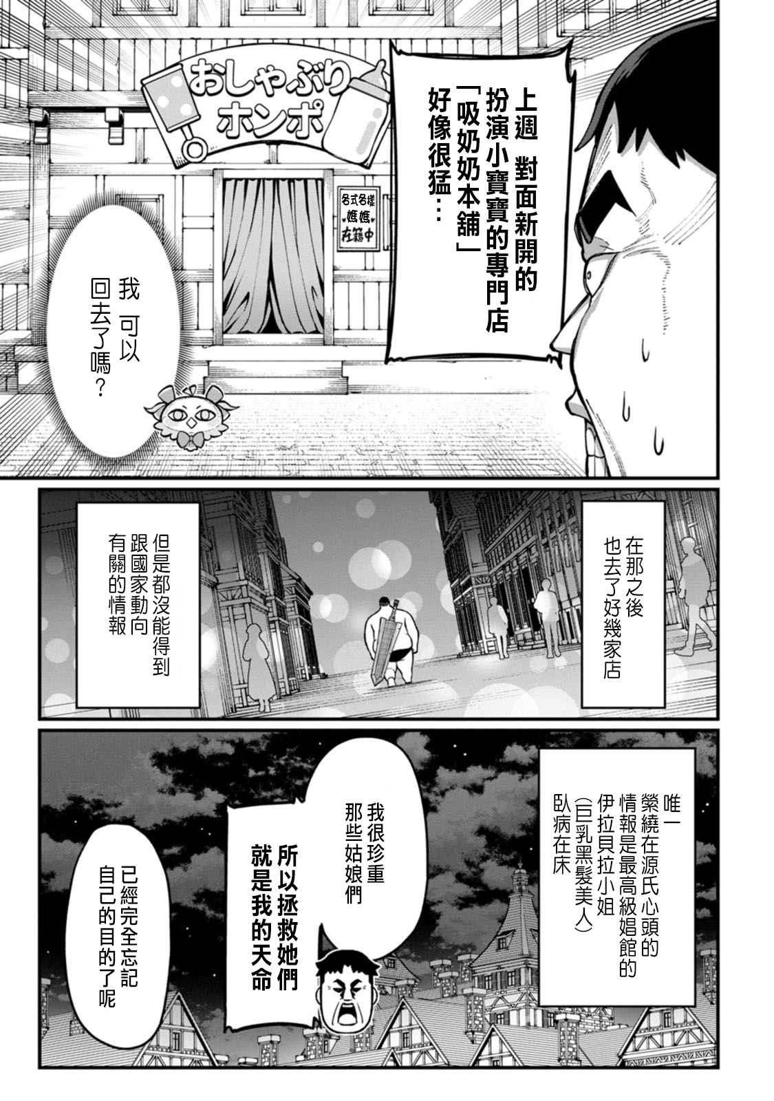 ハーレム王の異世界プレス漫遊記 ～最強無双のおじさんはあらゆる種族を嫁にする～ 5-7 - Page 70