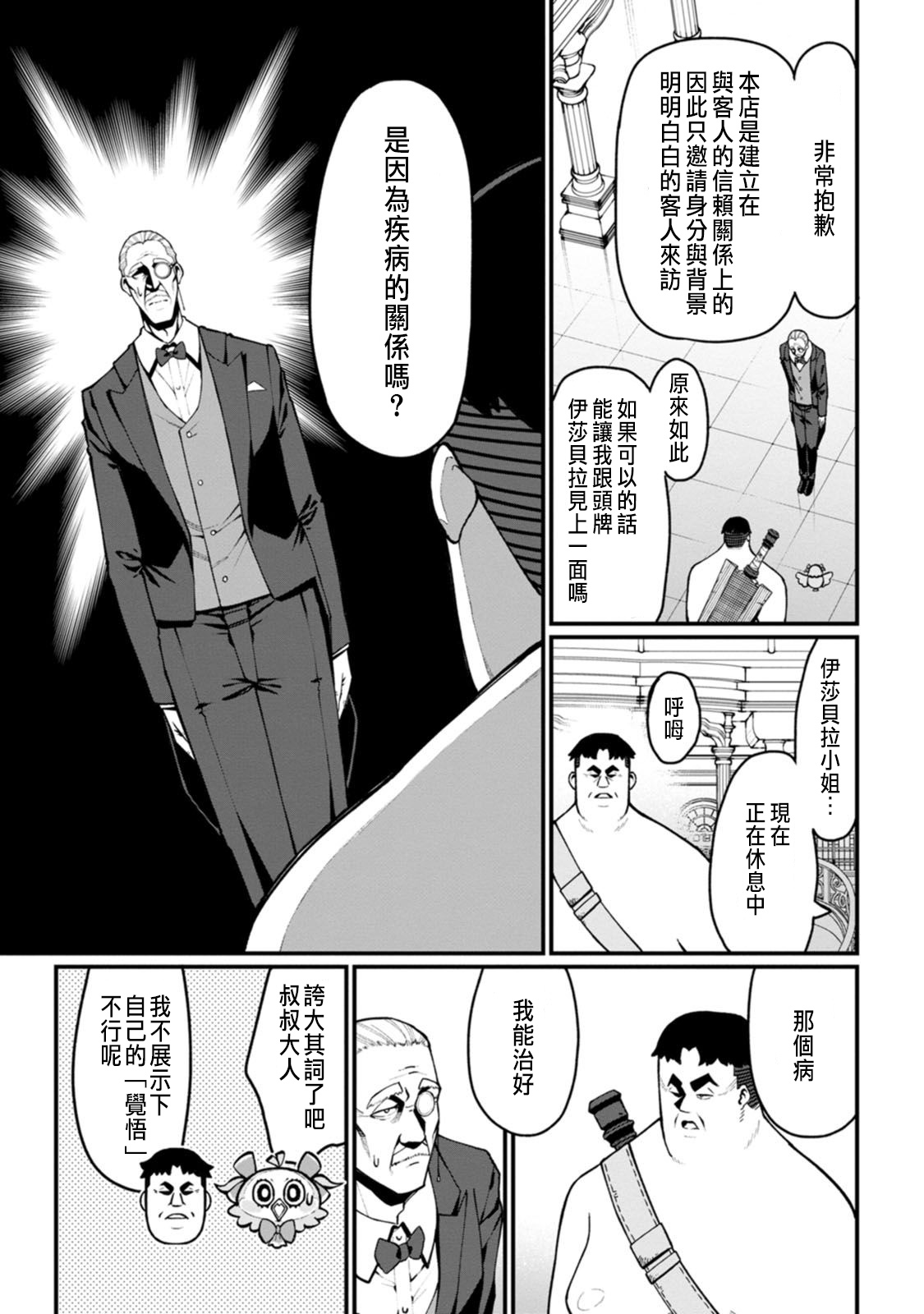 ハーレム王の異世界プレス漫遊記 ～最強無双のおじさんはあらゆる種族を嫁にする～ 5-7 - Page 72