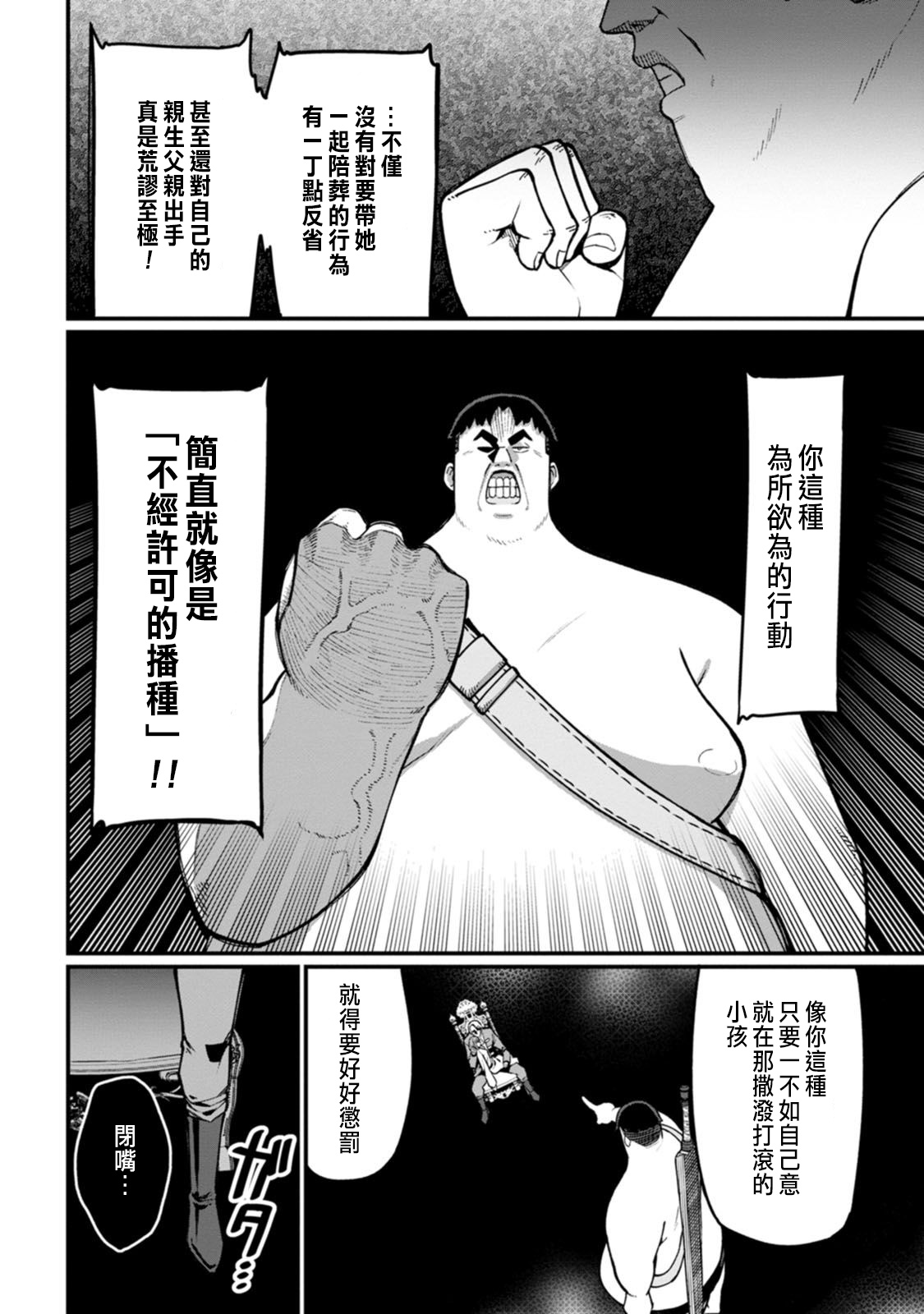 ハーレム王の異世界プレス漫遊記 ～最強無双のおじさんはあらゆる種族を嫁にする～ 5-7 - Page 83