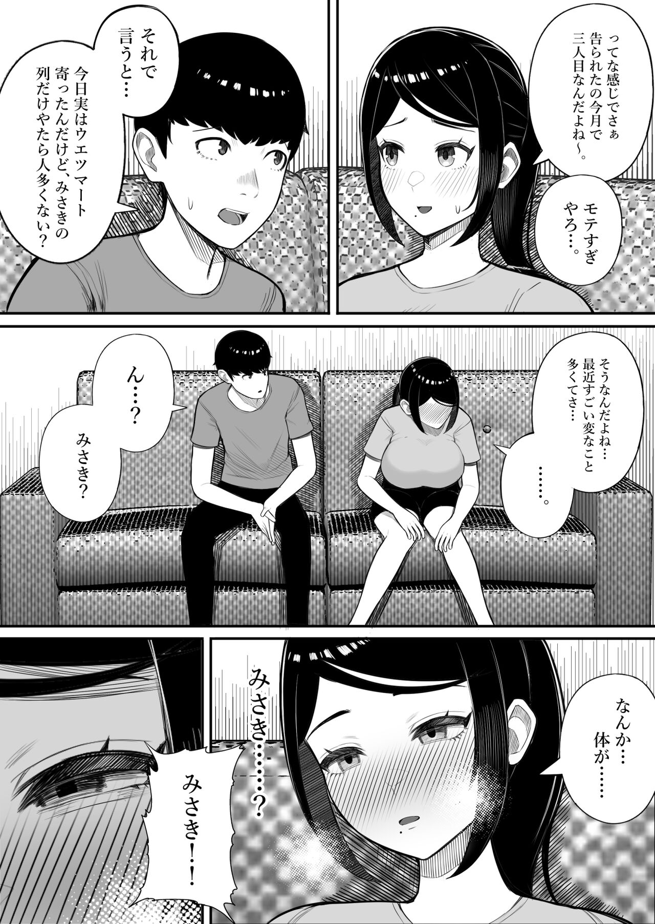 Kaiki! Binbin Pheremone-byou - Page 8