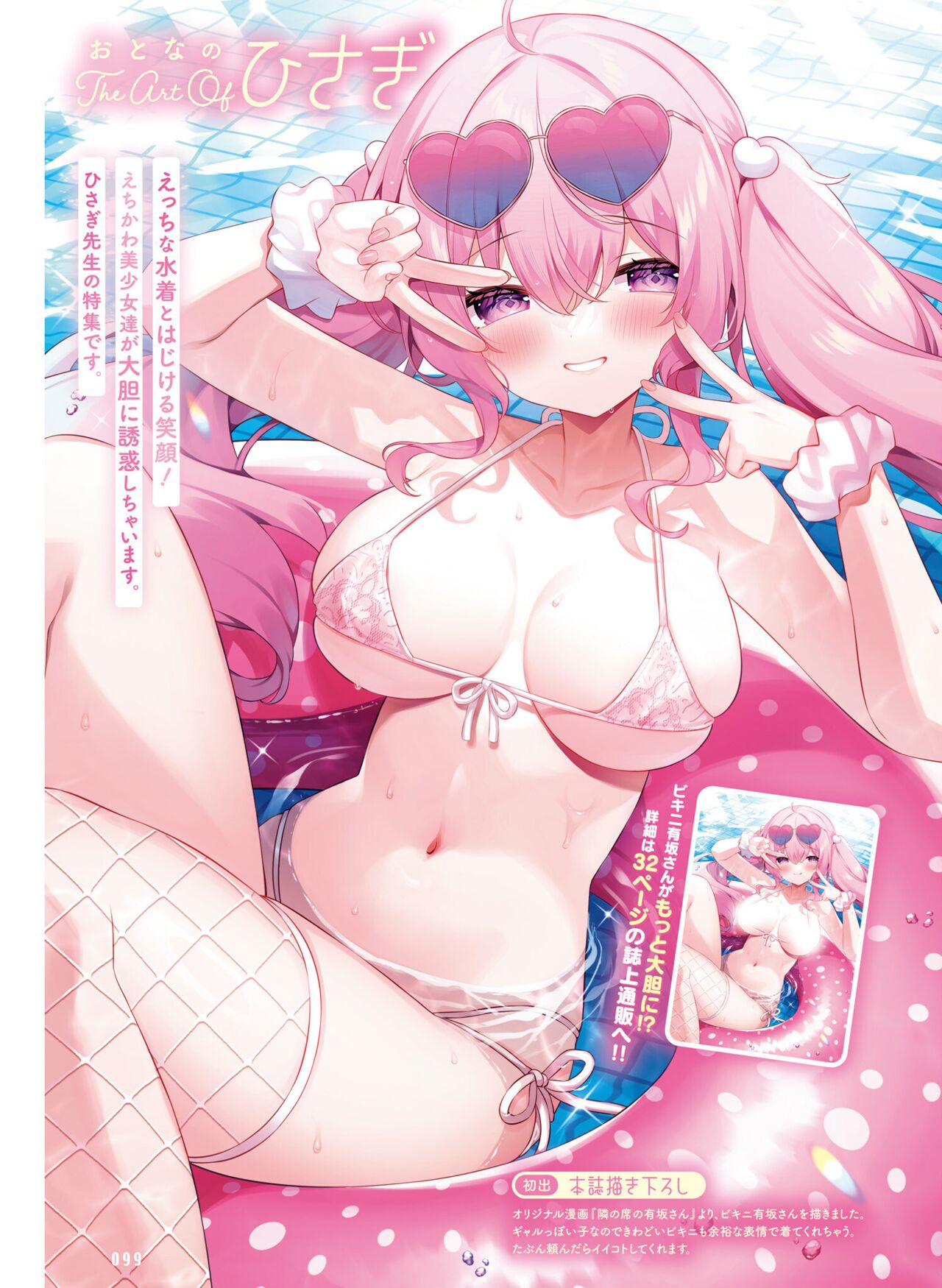 【電子版】電撃萌王 2024年10月号 - Page 105