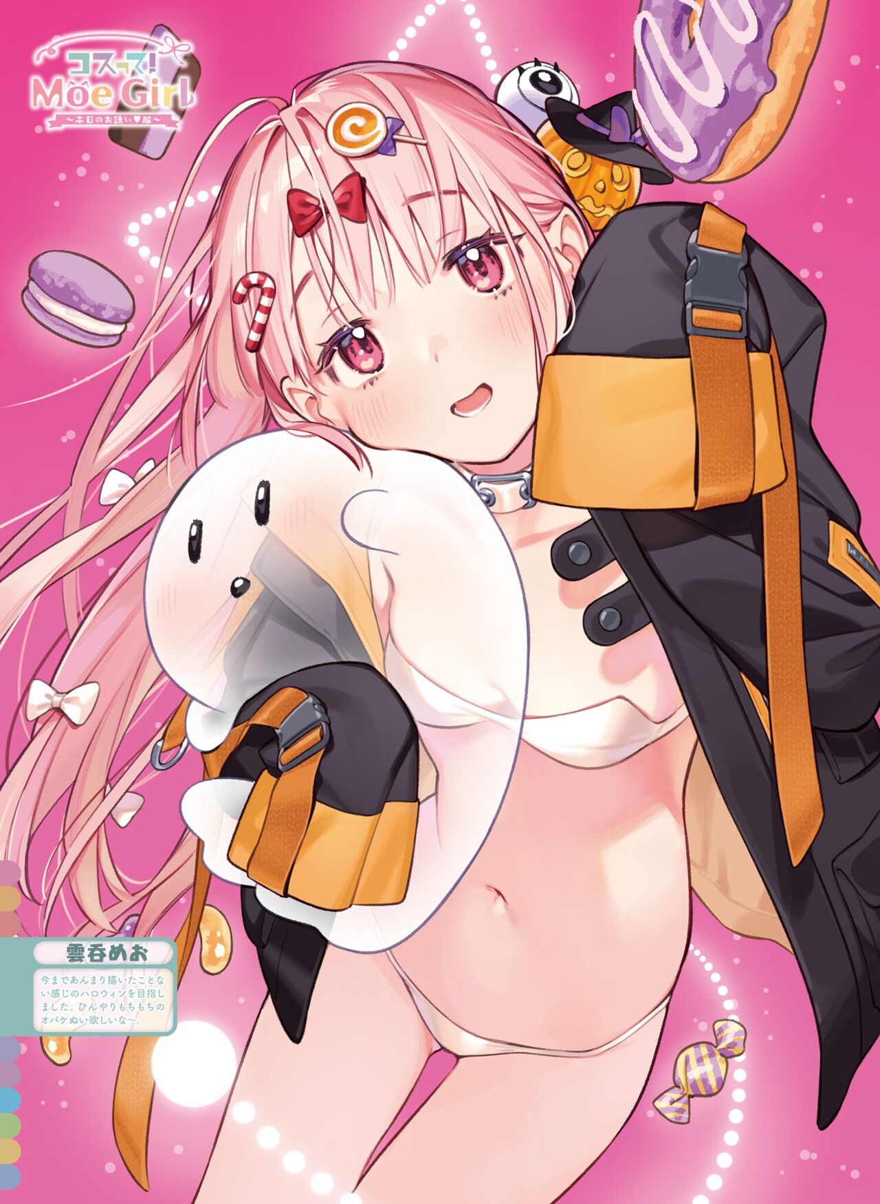 【電子版】電撃萌王 2024年10月号 - Page 33