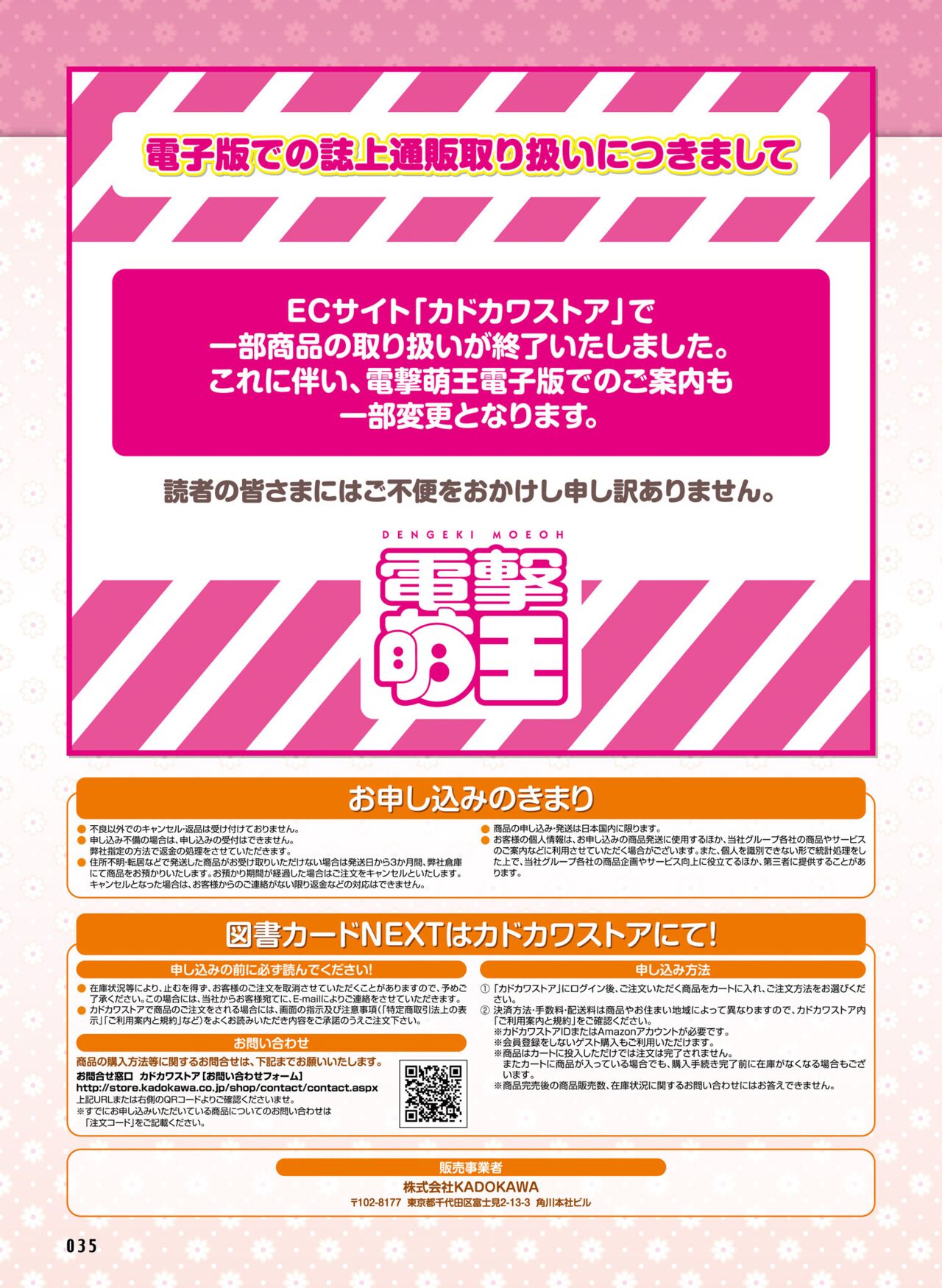 【電子版】電撃萌王 2024年10月号 - Page 41