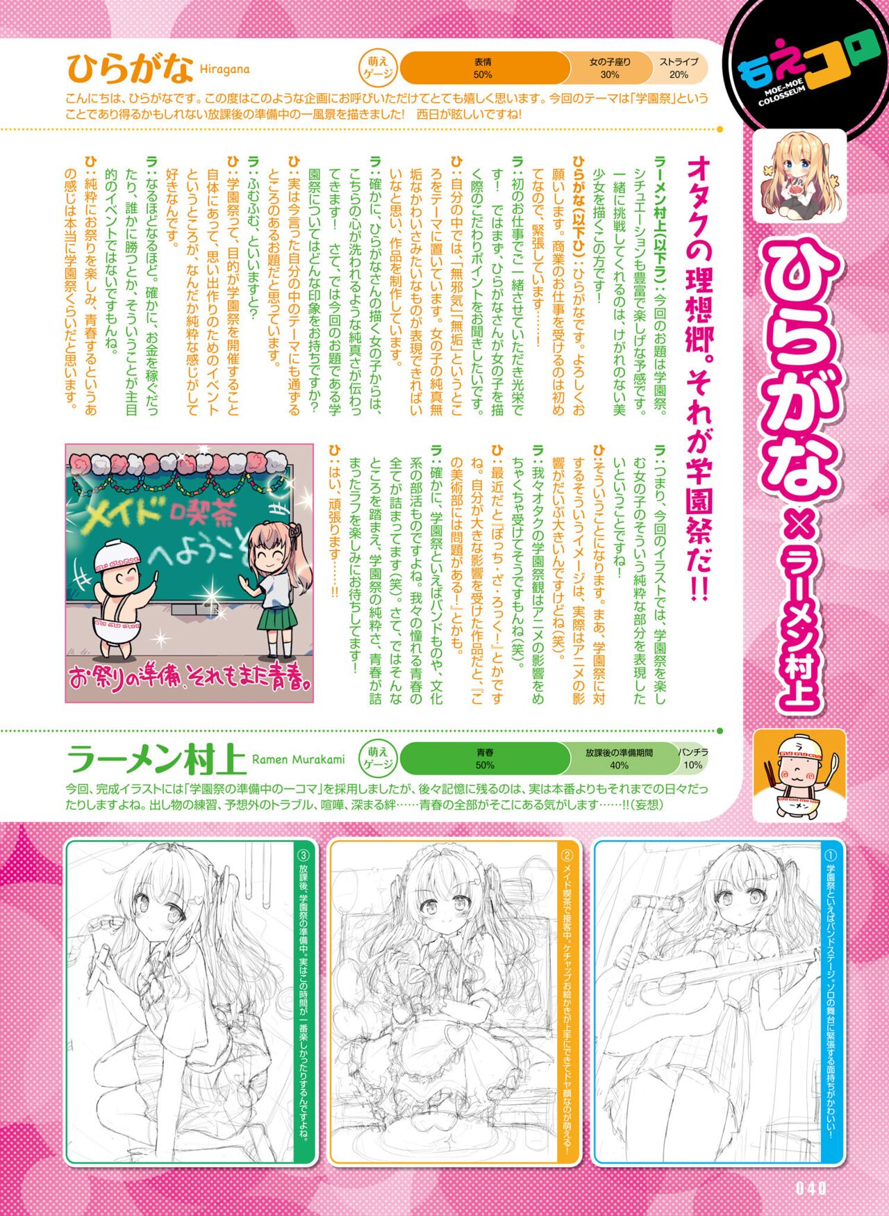 【電子版】電撃萌王 2024年10月号 - Page 46