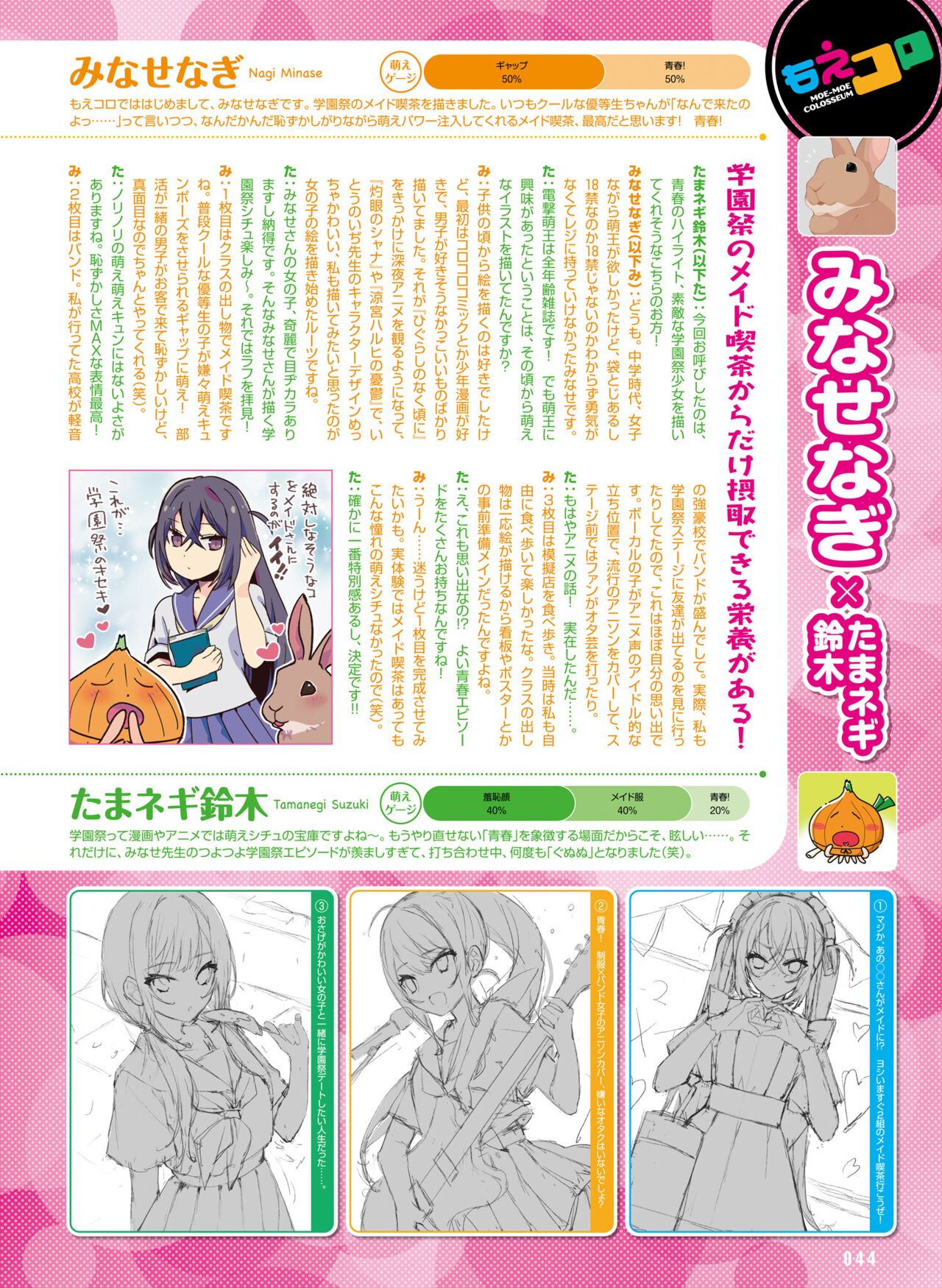 【電子版】電撃萌王 2024年10月号 - Page 50