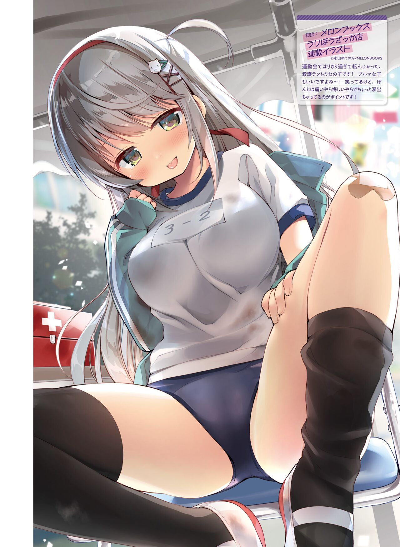 【電子版】電撃萌王 2024年10月号 - Page 84