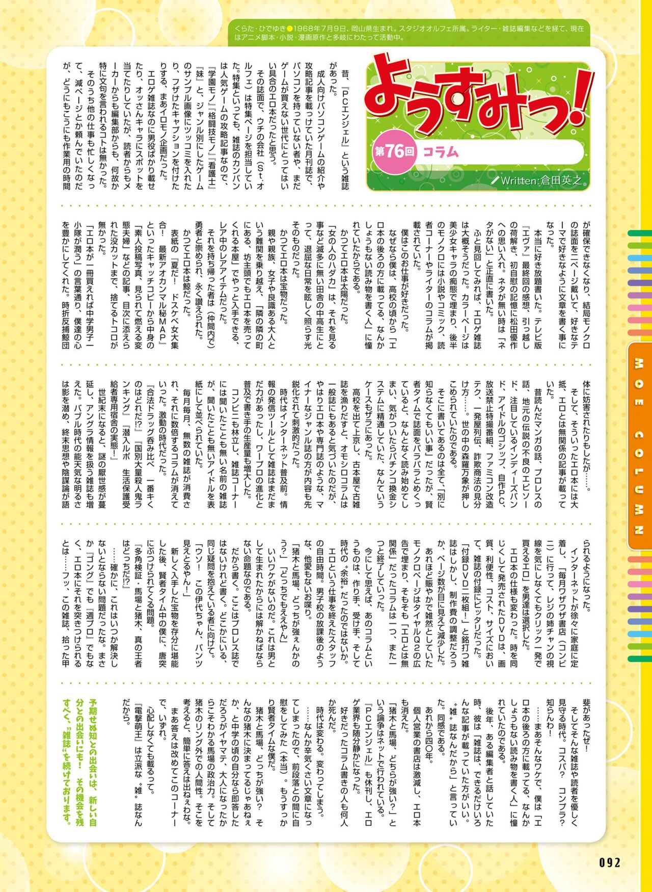 【電子版】電撃萌王 2024年10月号 - Page 98