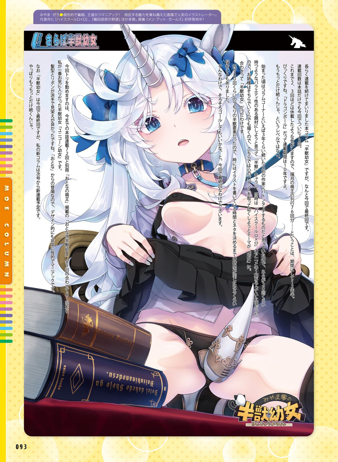 【電子版】電撃萌王 2024年10月号 - Page 99