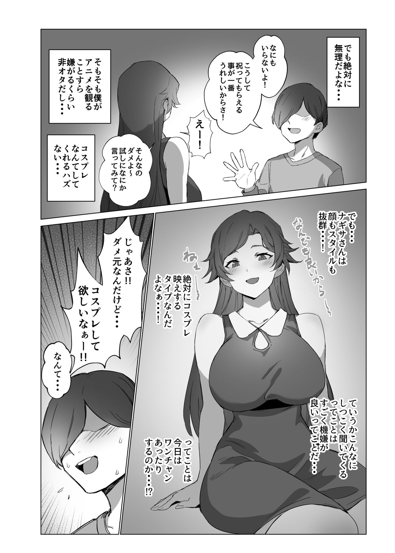 Jirai-chan - Page 12
