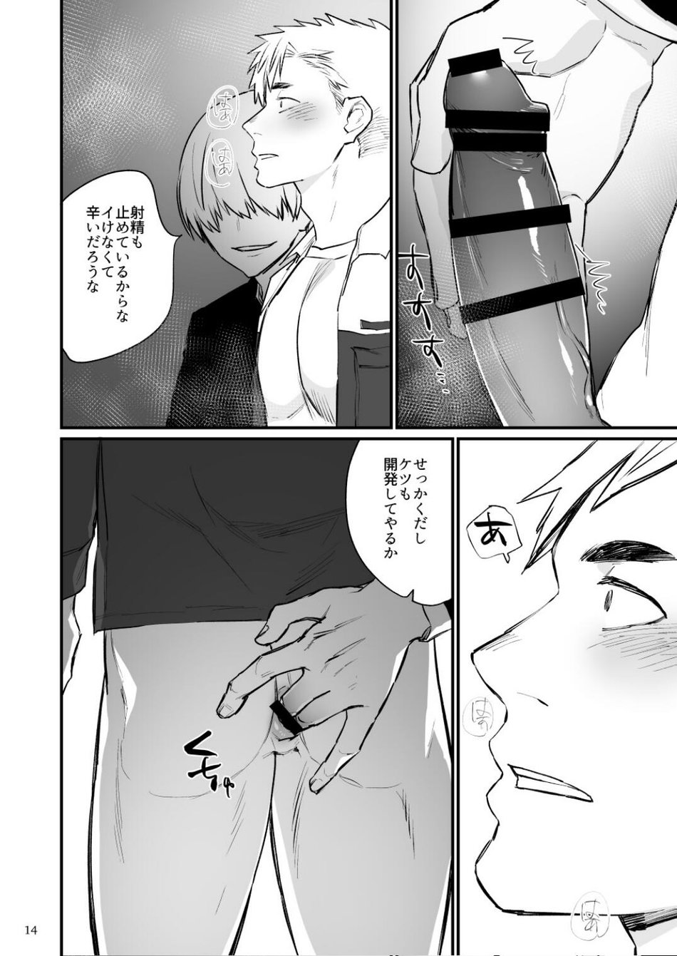 Remote Control Brainwashing Firefighter Kikuchi - Page 15