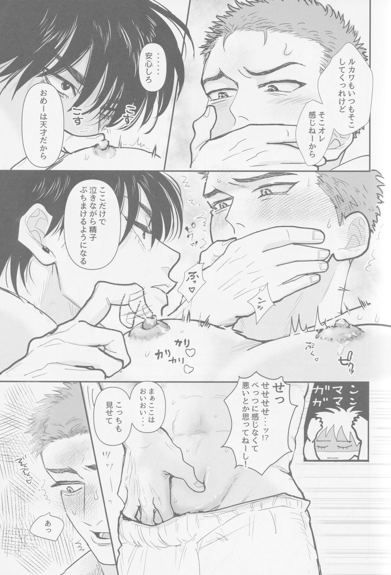 Ima mo Mirai mo - Page 16