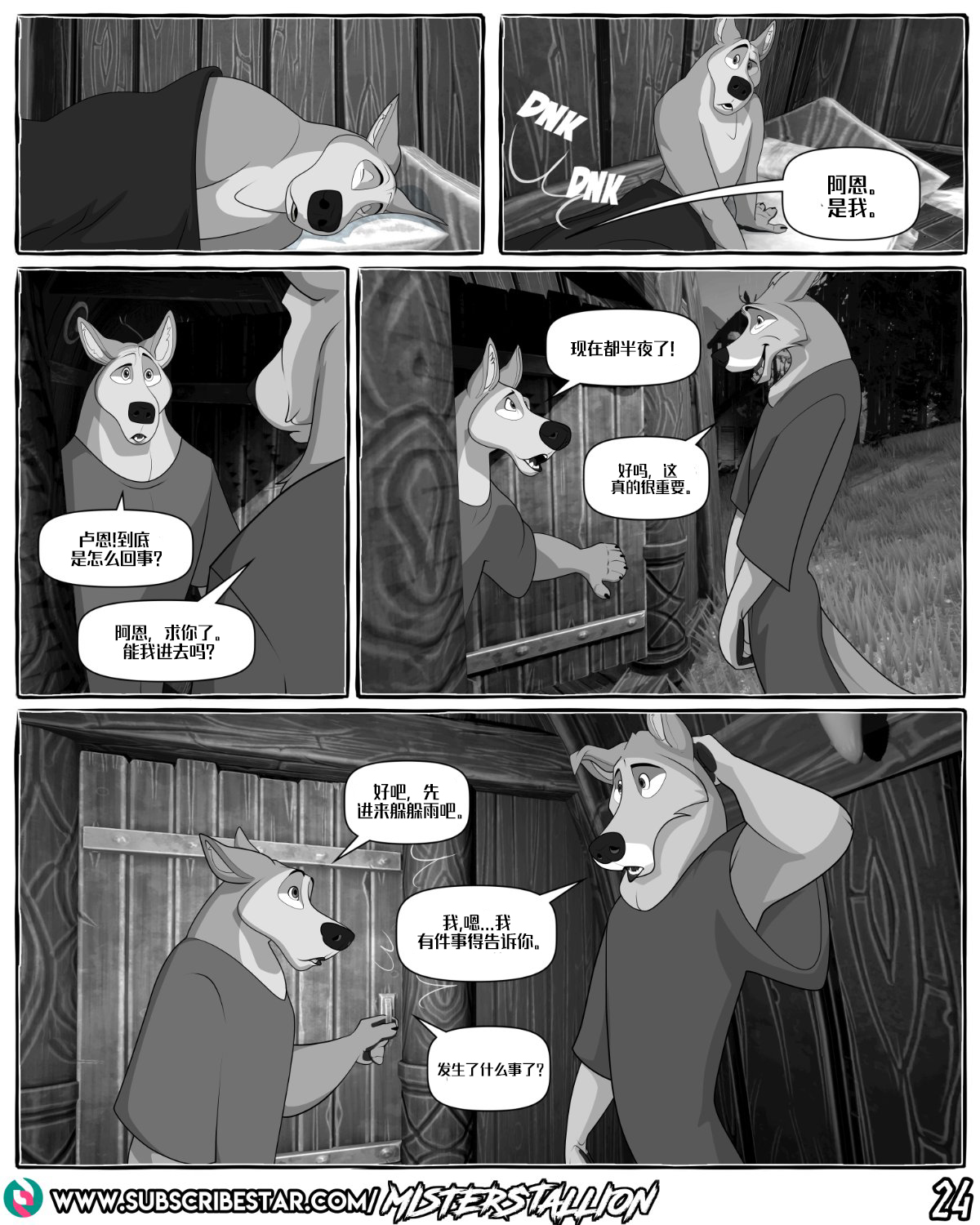 告白 【资资不倦汉化组】（ongoing） - Page 25