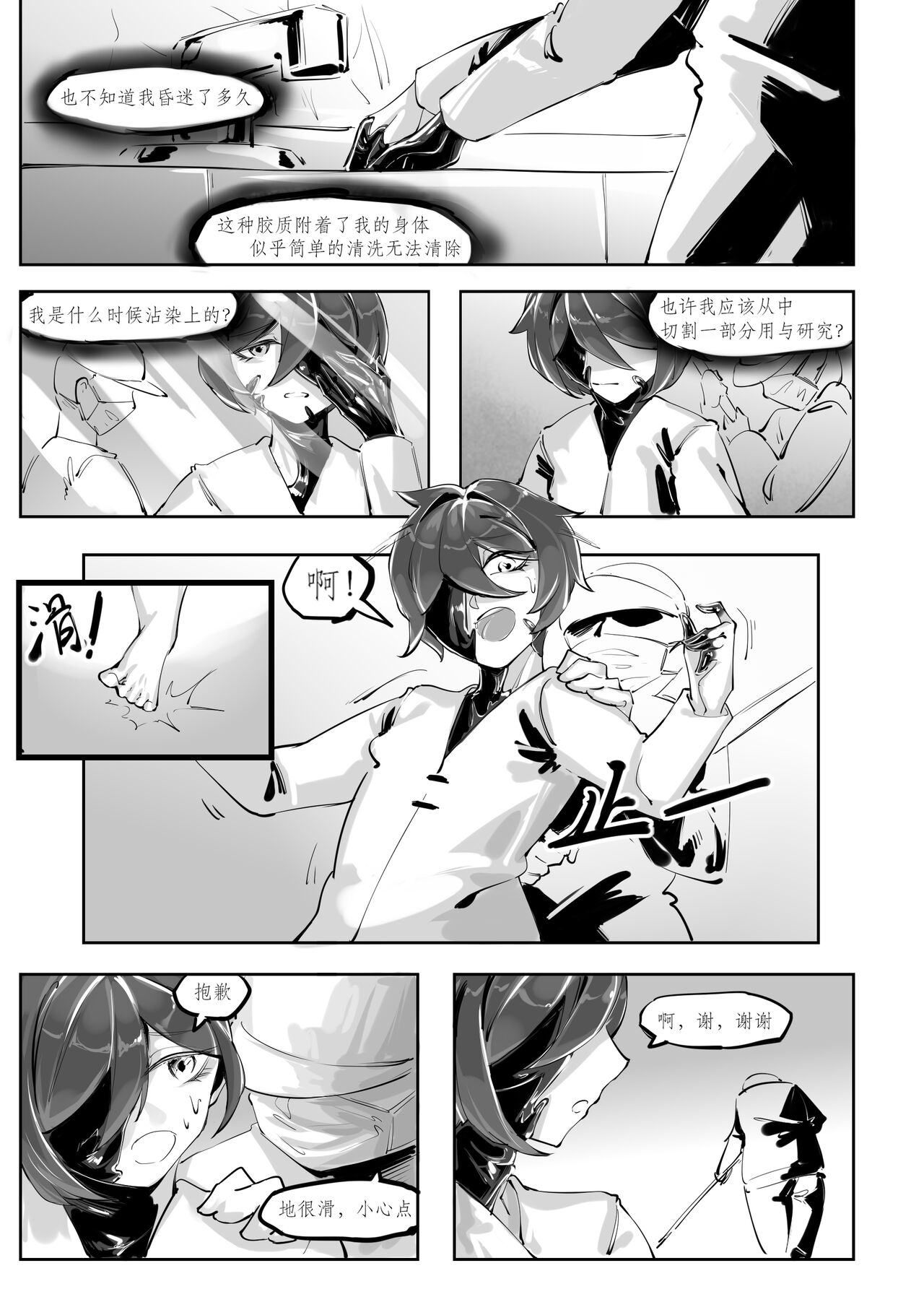 Becoming a doll - Page 10