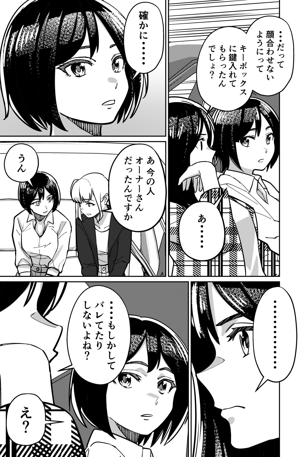 Minpaku 2 - Page 21