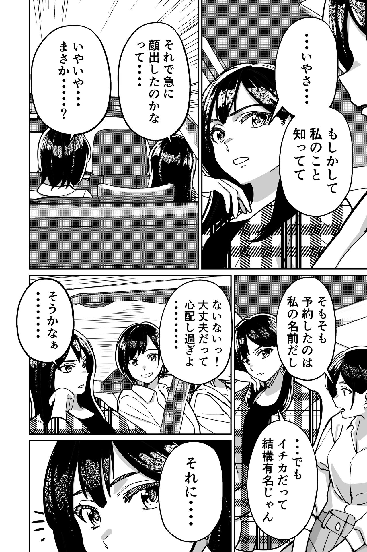 Minpaku 2 - Page 22