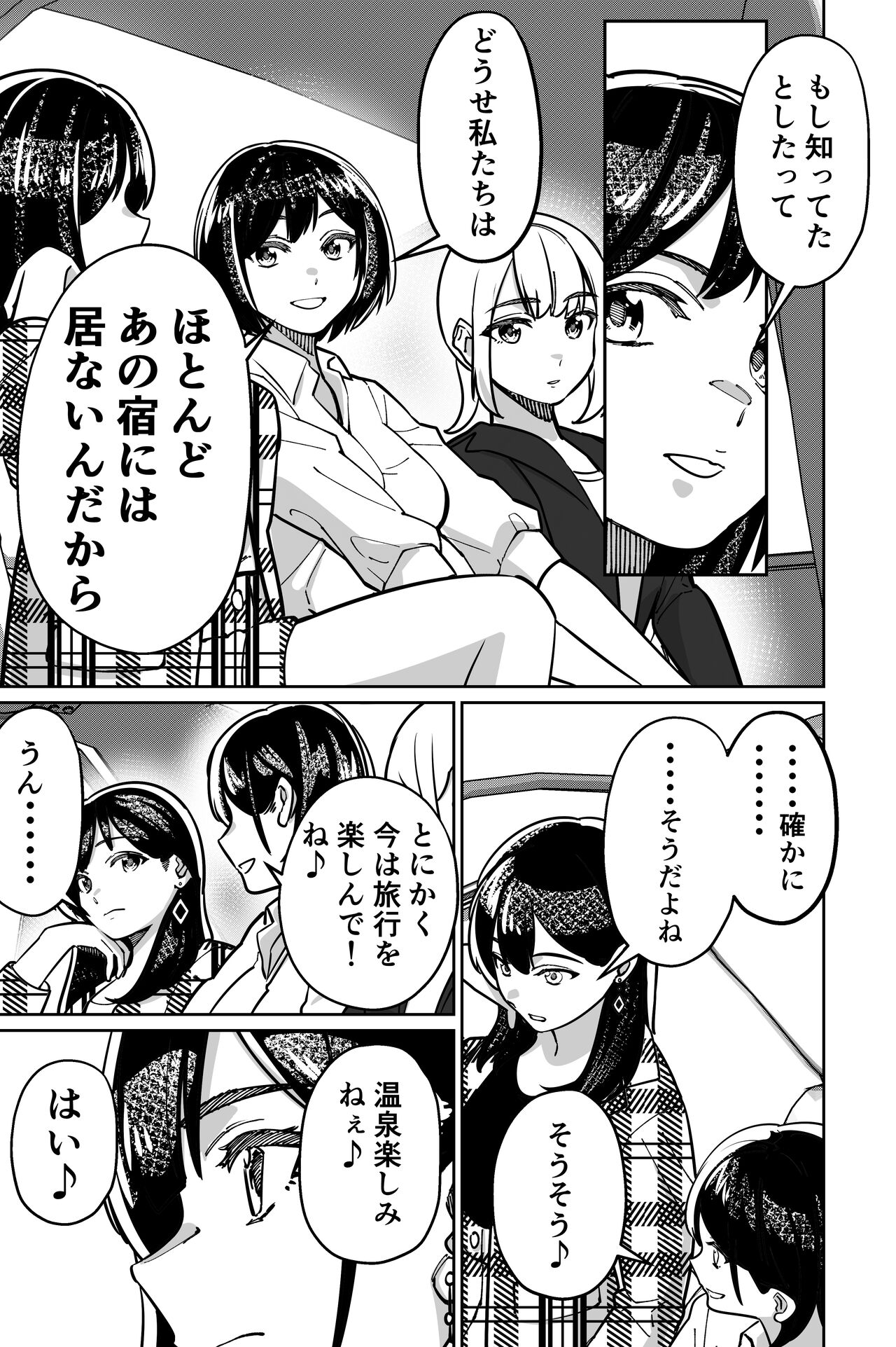Minpaku 2 - Page 23