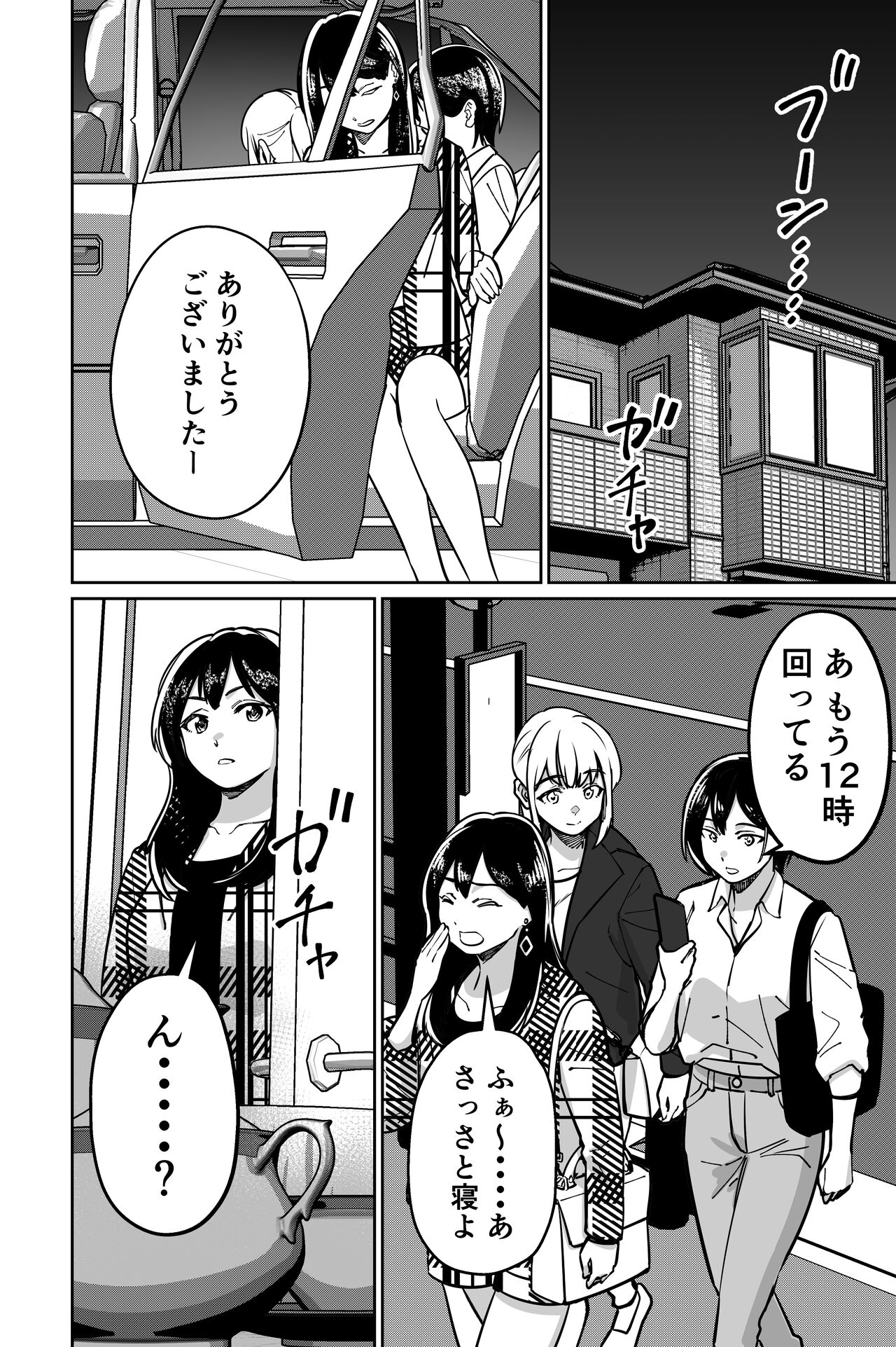 Minpaku 2 - Page 24