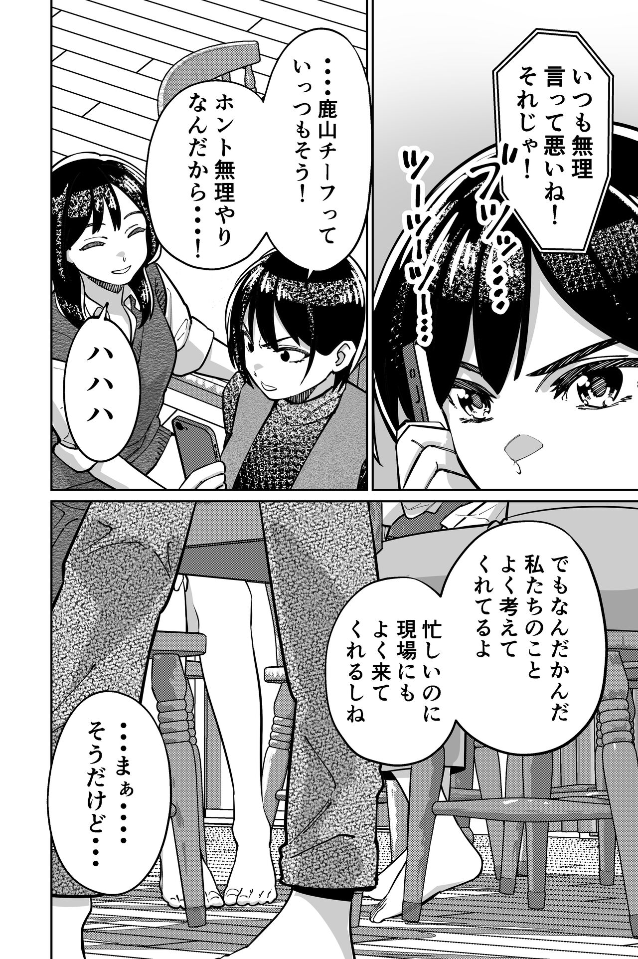 Minpaku 2 - Page 38