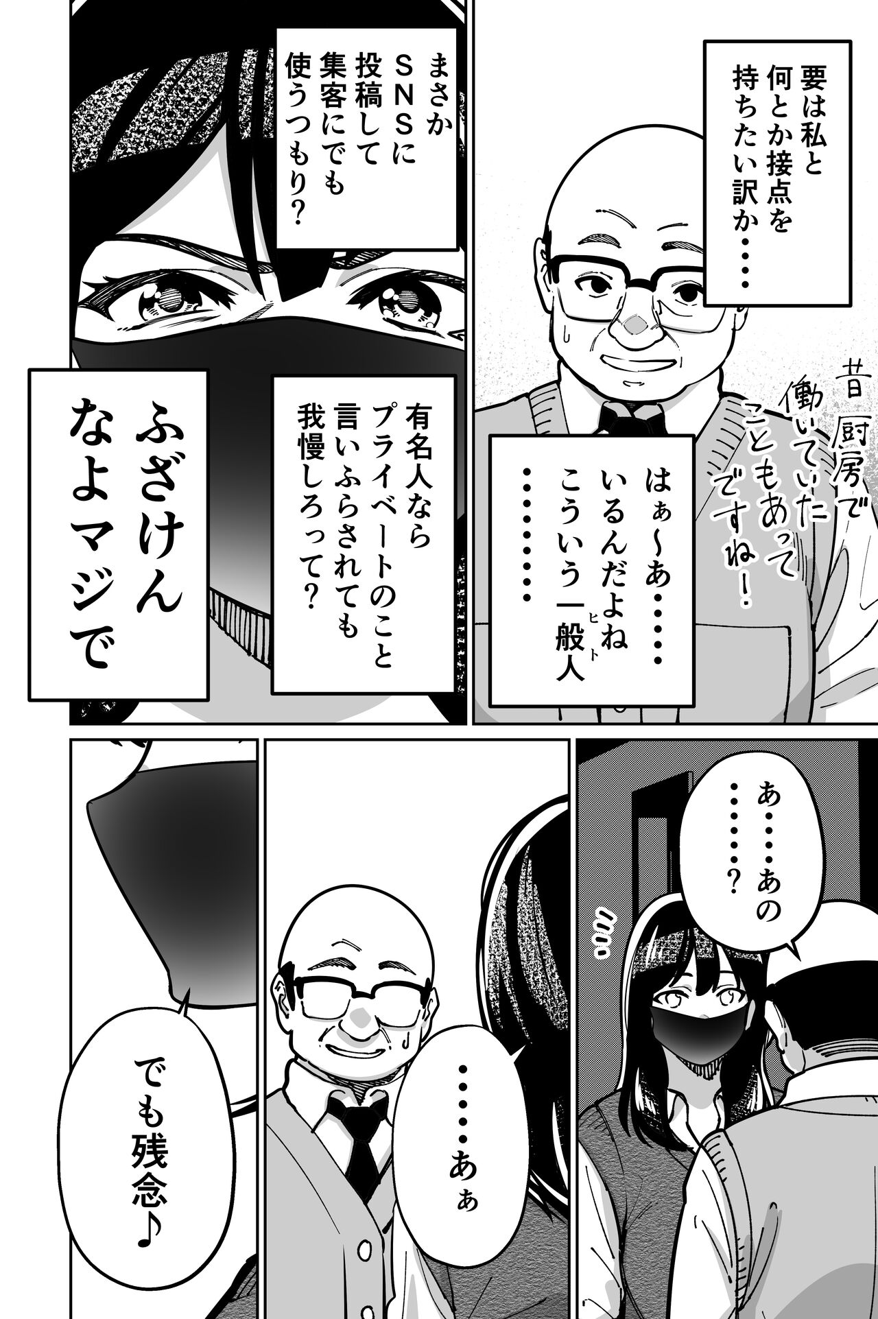 Minpaku 2 - Page 44