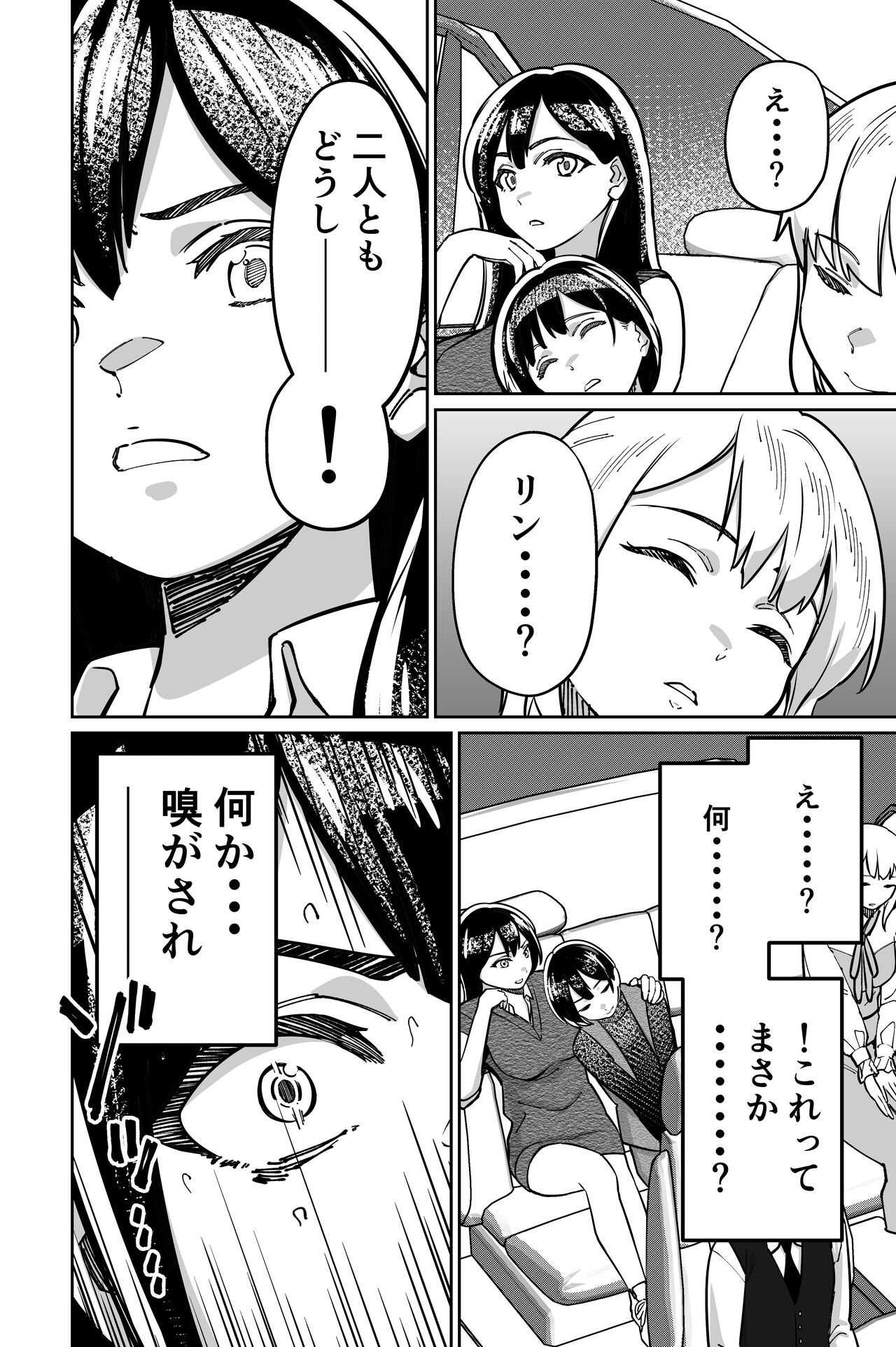 Minpaku 2 - Page 52