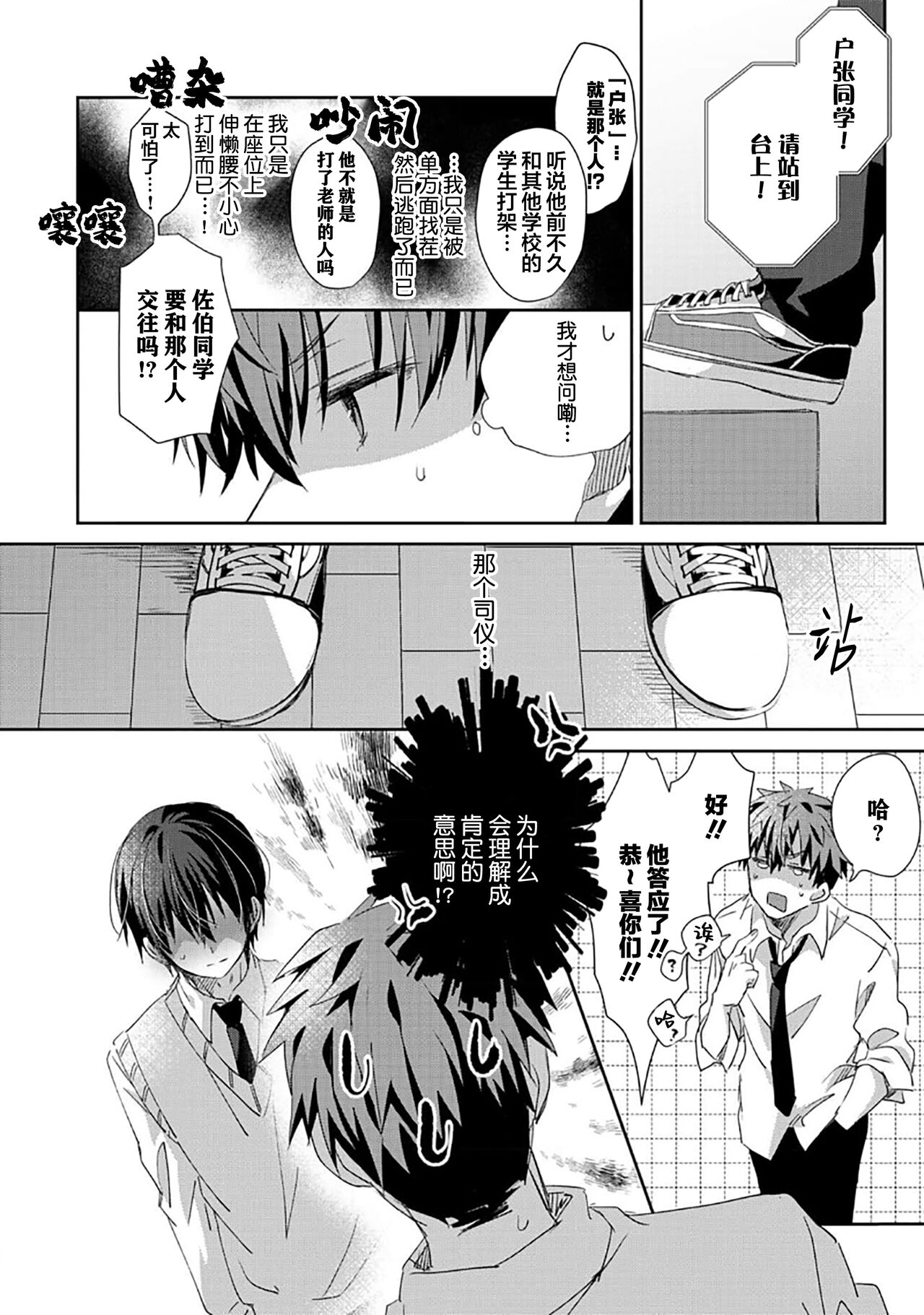 Tsukiaitai Kareshi | 想要交往的男友 - Page 10