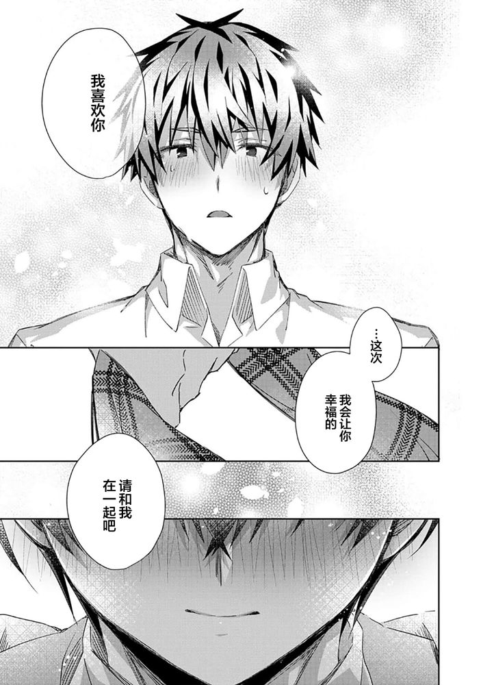 Tsukiaitai Kareshi | 想要交往的男友 - Page 189
