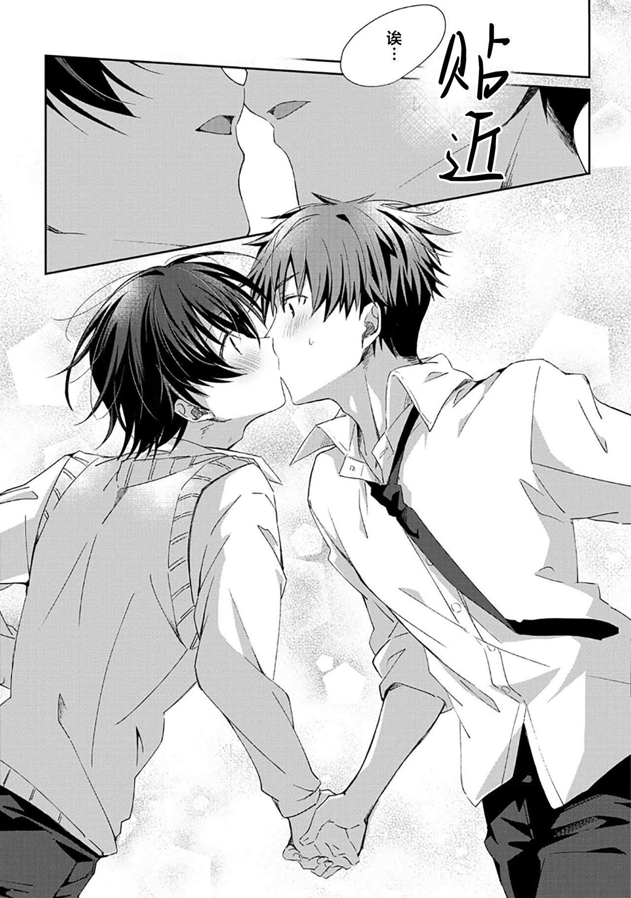 Tsukiaitai Kareshi | 想要交往的男友 - Page 19