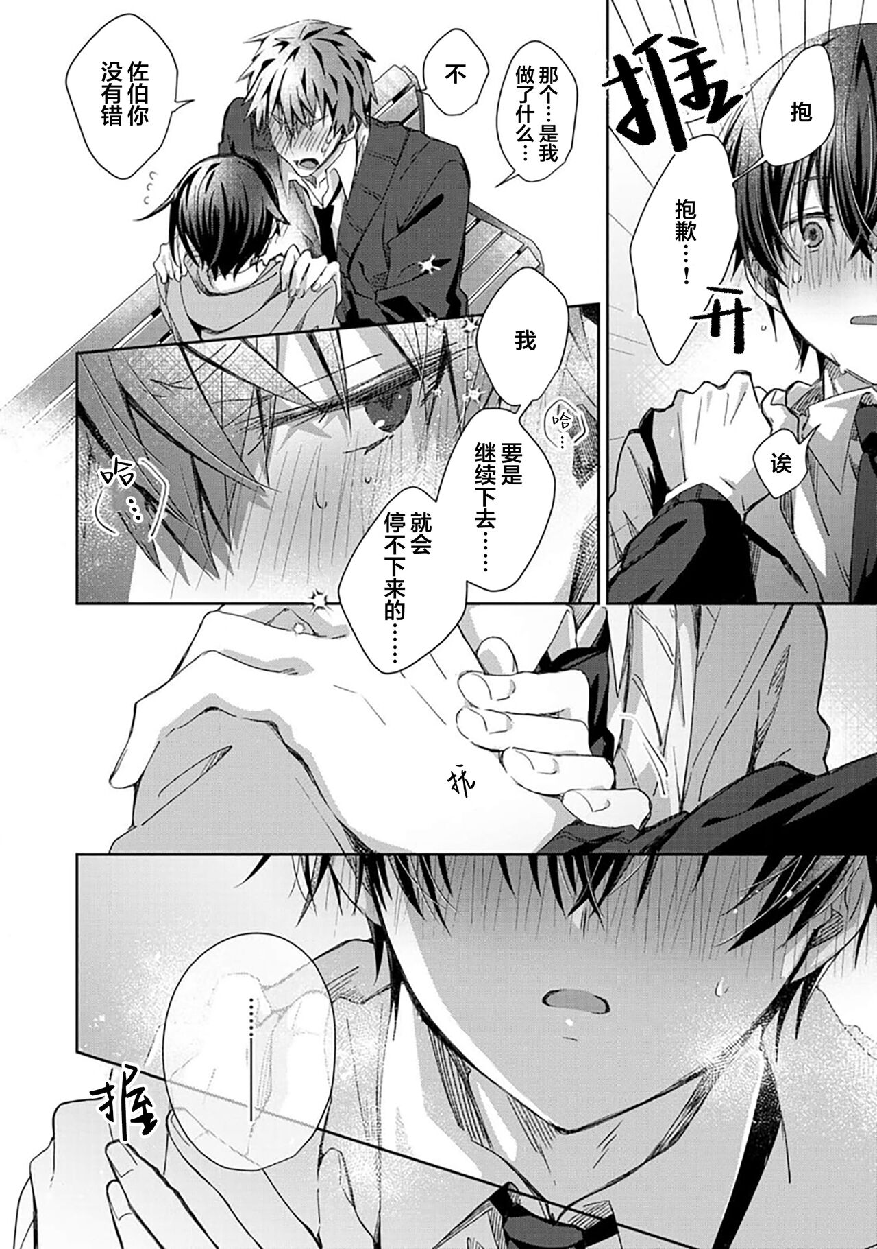 Tsukiaitai Kareshi | 想要交往的男友 - Page 206