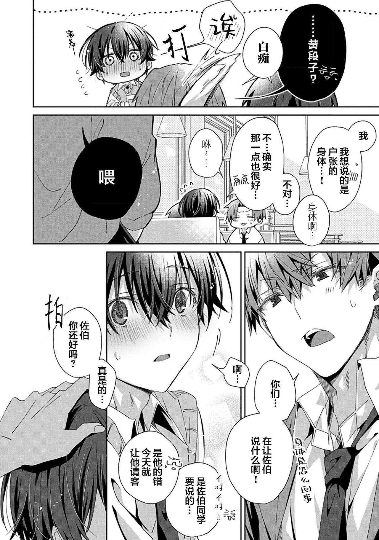 Tsukiaitai Kareshi | 想要交往的男友 - Page 228