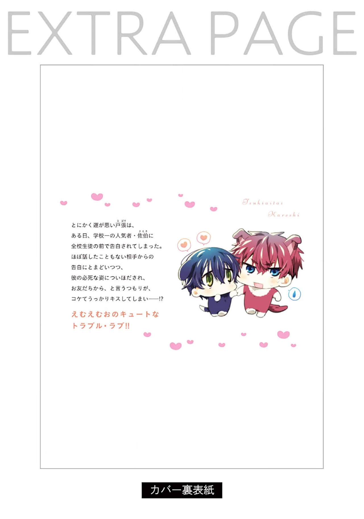 Tsukiaitai Kareshi | 想要交往的男友 - Page 233