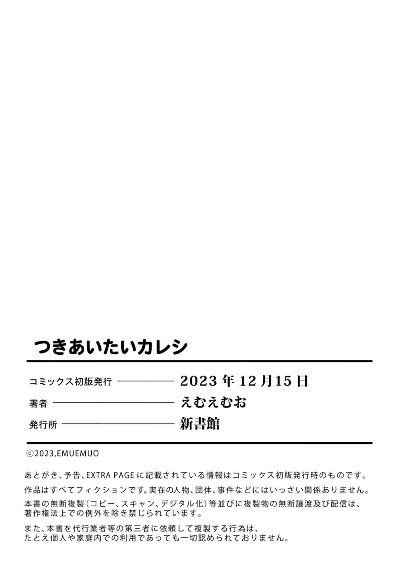 Tsukiaitai Kareshi | 想要交往的男友 - Page 238