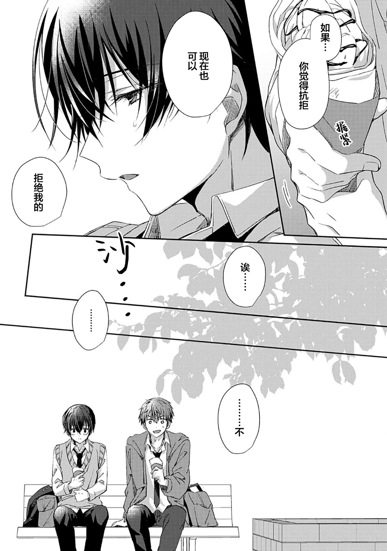 Tsukiaitai Kareshi | 想要交往的男友 - Page 29