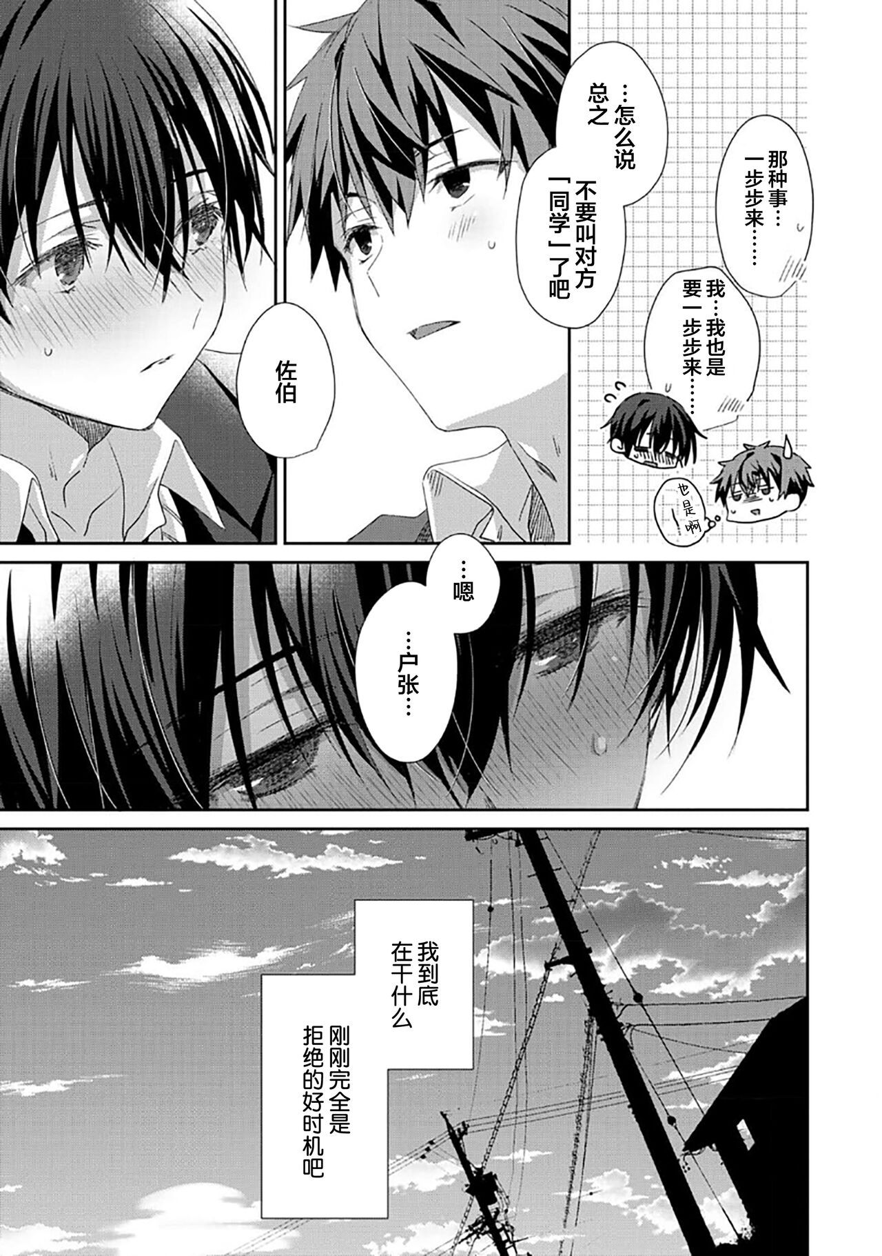 Tsukiaitai Kareshi | 想要交往的男友 - Page 31