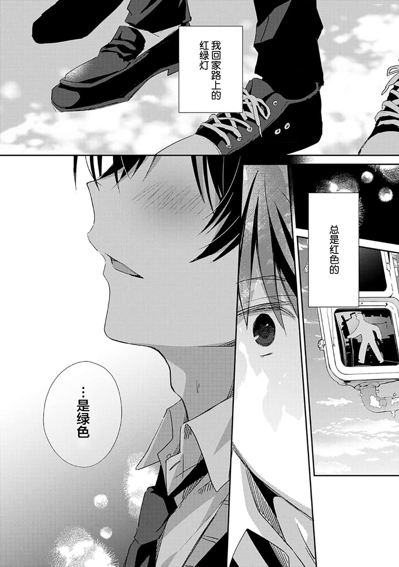Tsukiaitai Kareshi | 想要交往的男友 - Page 34