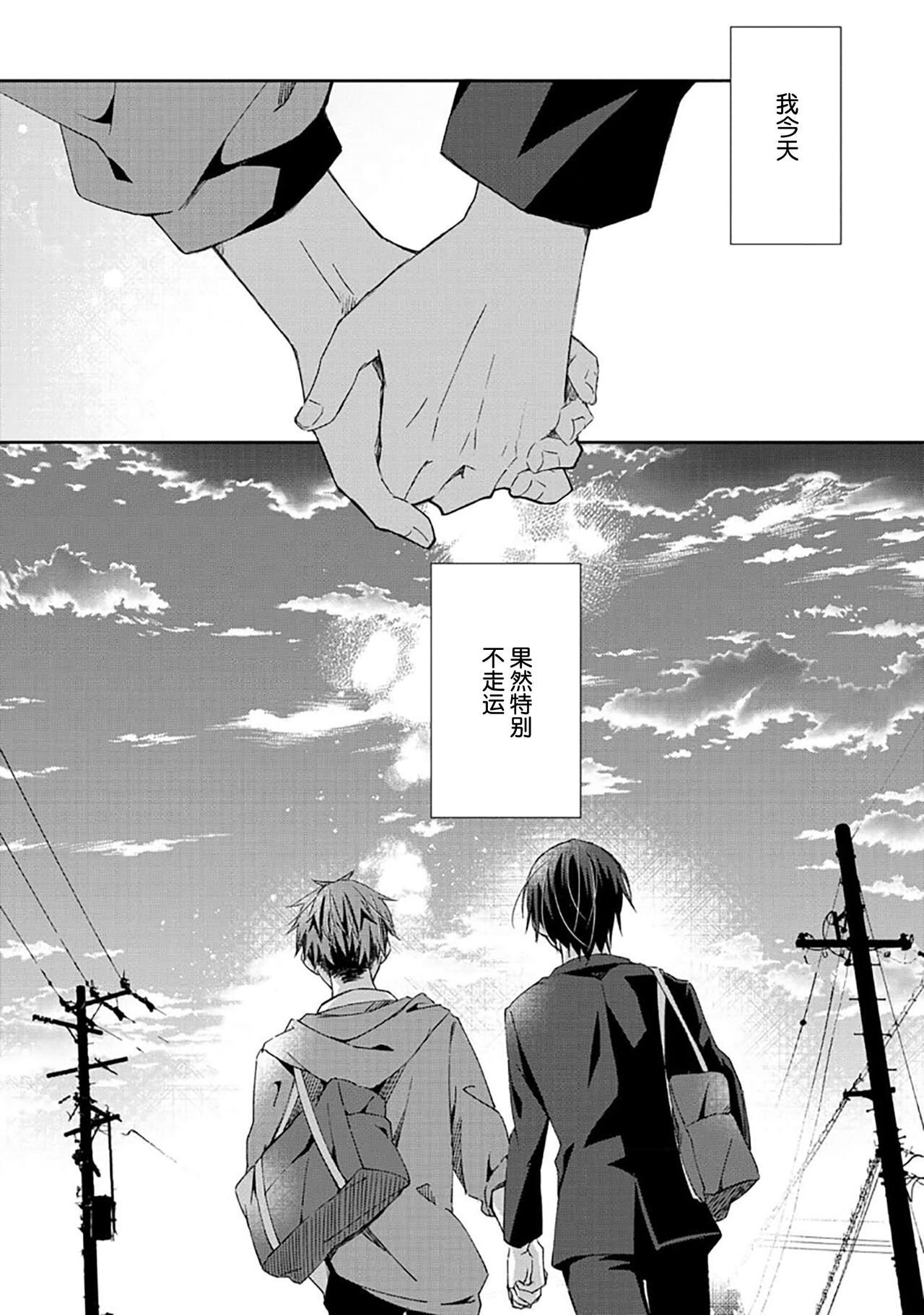 Tsukiaitai Kareshi | 想要交往的男友 - Page 36