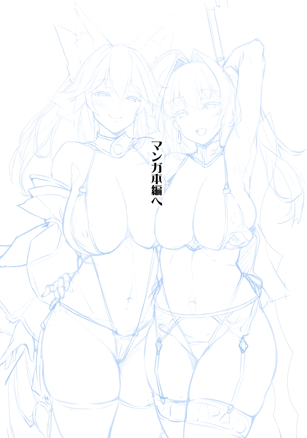 Fate/Lewd Summoning - Page 45