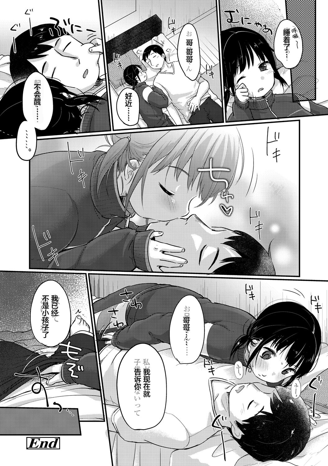 Chuukurai ga Suki - Page 168