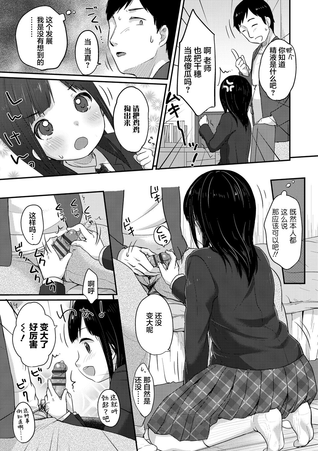 Chuukurai ga Suki - Page 171