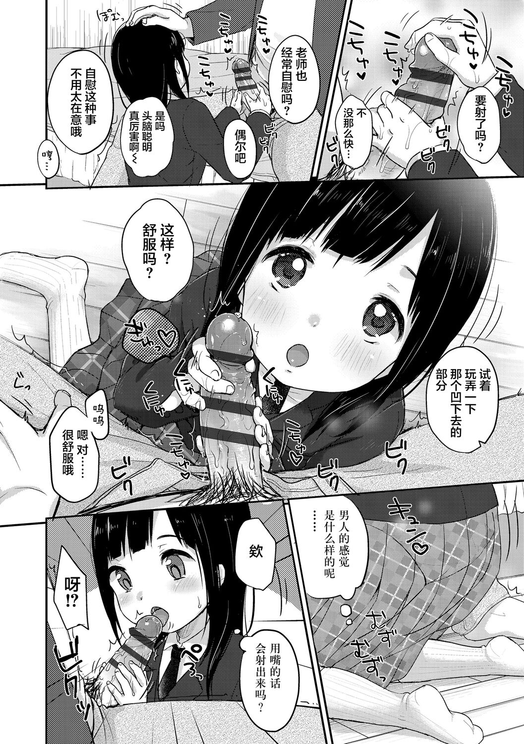 Chuukurai ga Suki - Page 172