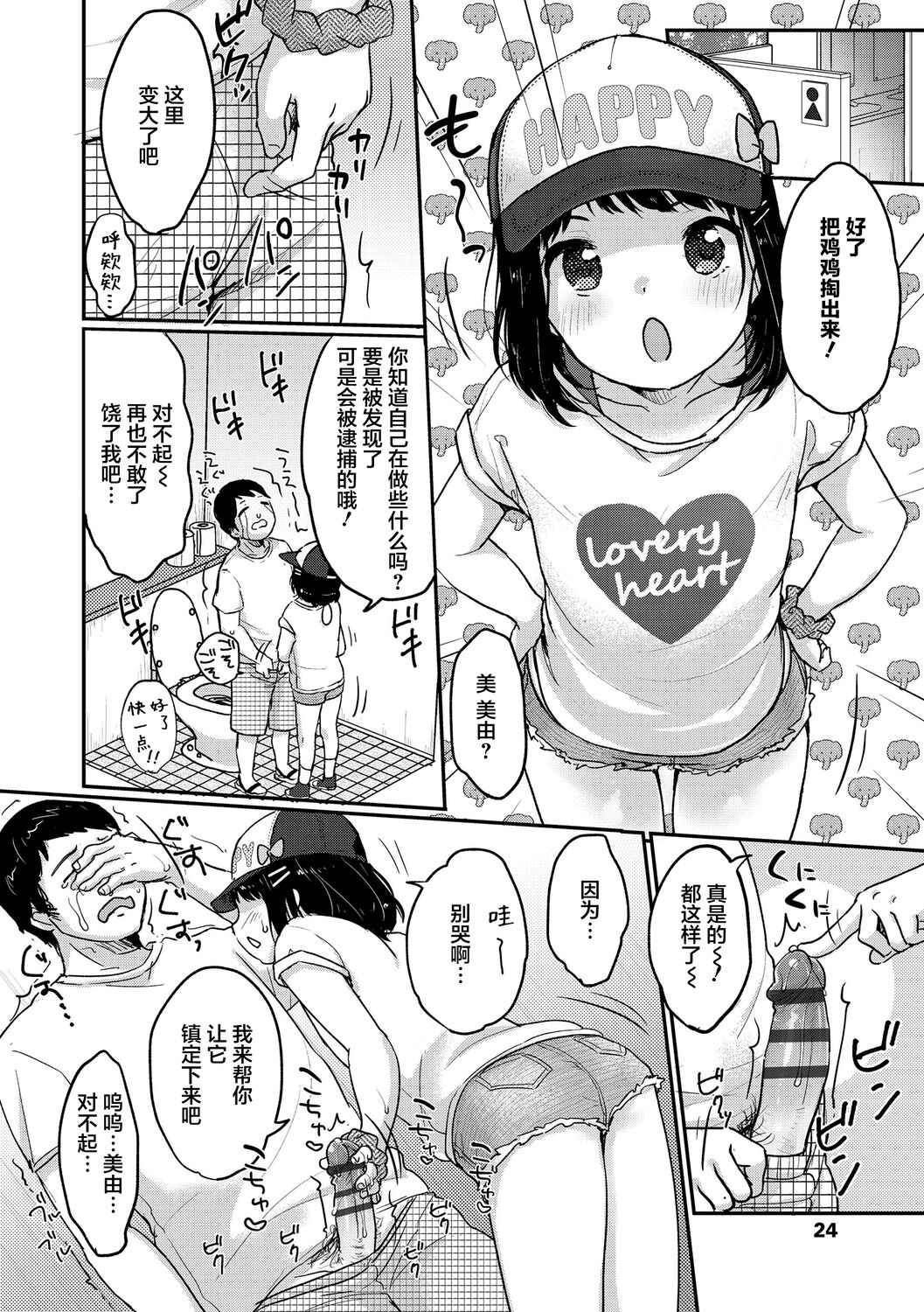 Chuukurai ga Suki - Page 26