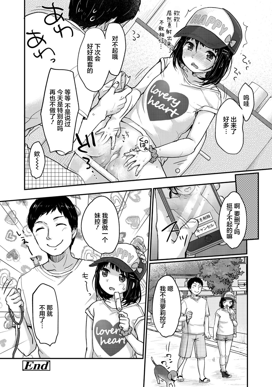 Chuukurai ga Suki - Page 40