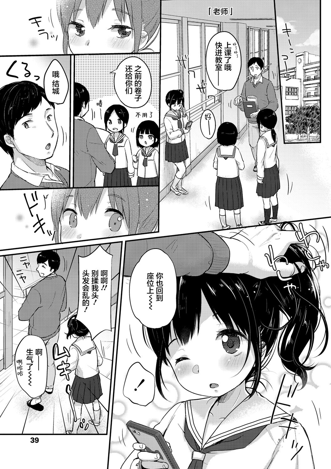Chuukurai ga Suki - Page 41